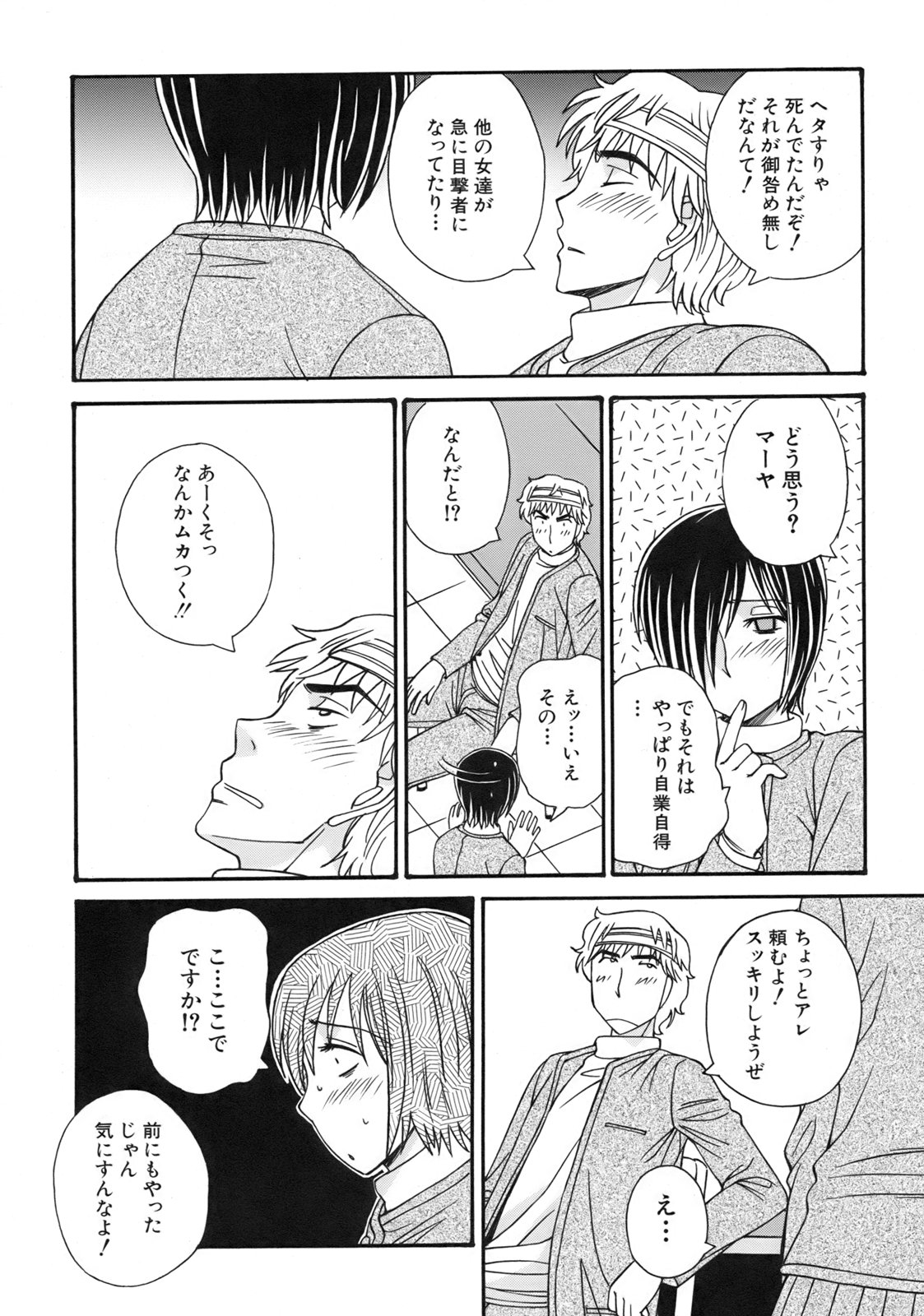 [Anmitsu Sou]Green Apple Page 113