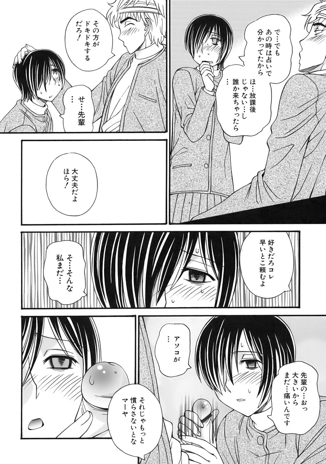 [Anmitsu Sou]Green Apple Page 114