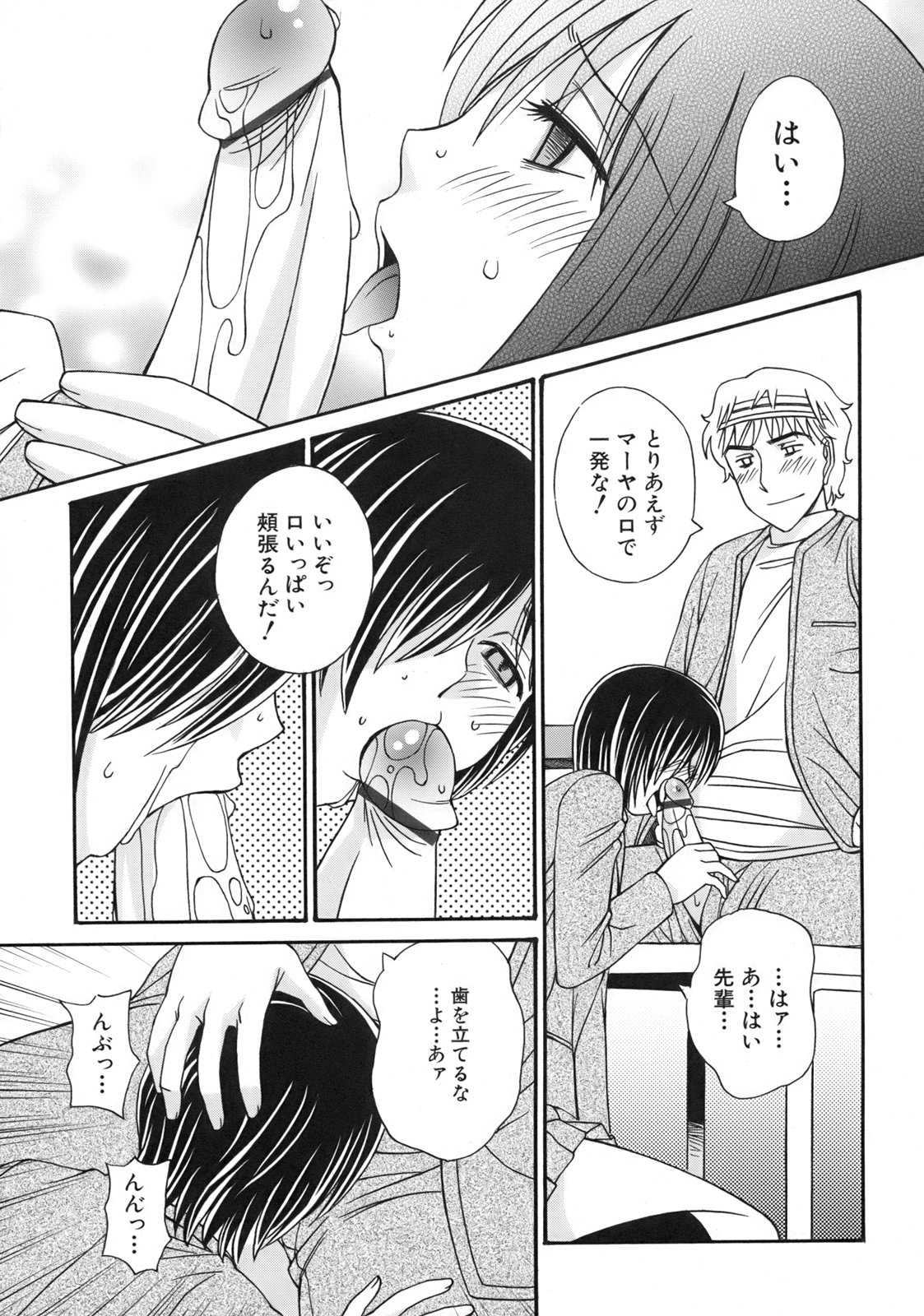 [Anmitsu Sou]Green Apple Page 115
