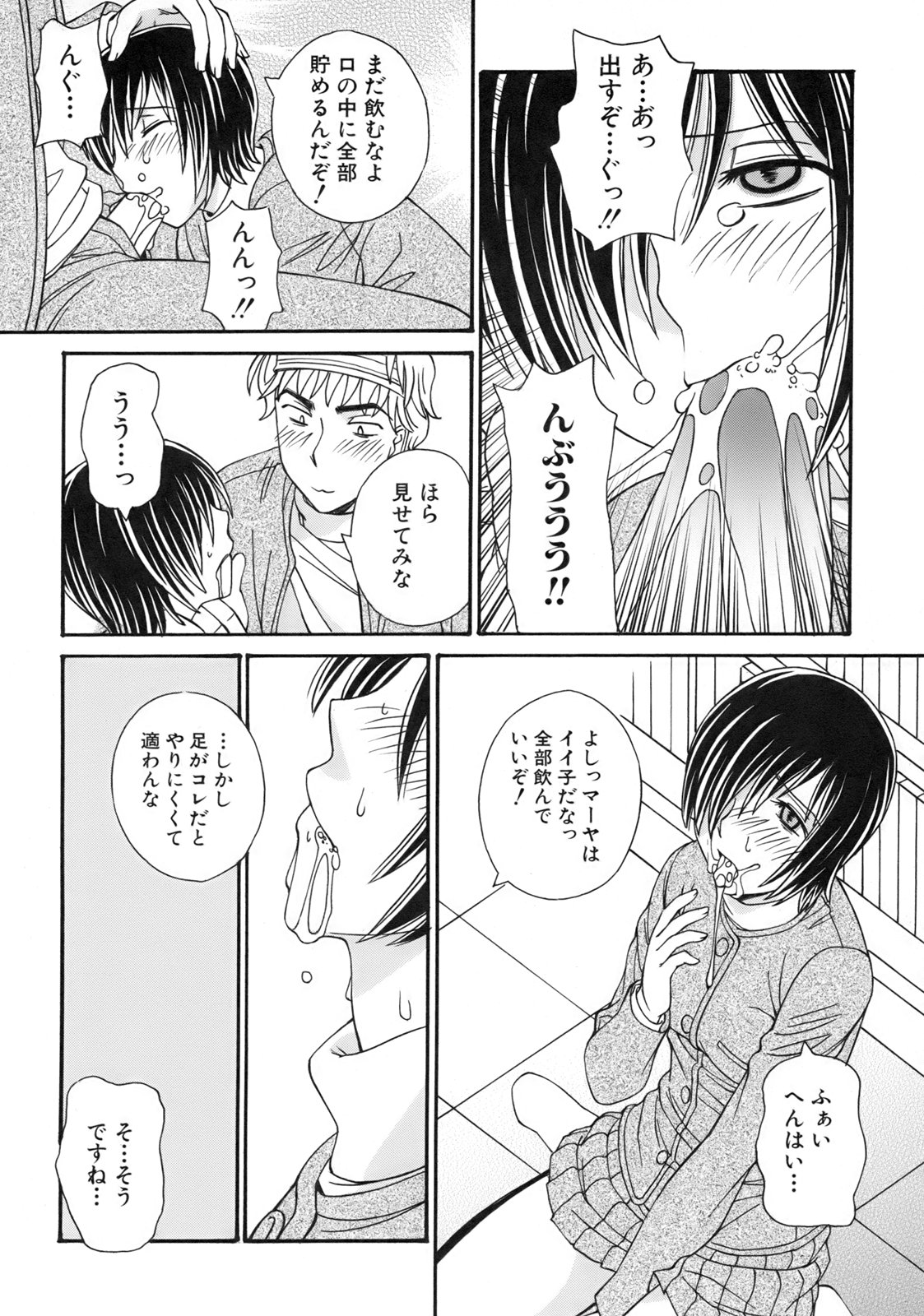 [Anmitsu Sou]Green Apple Page 116