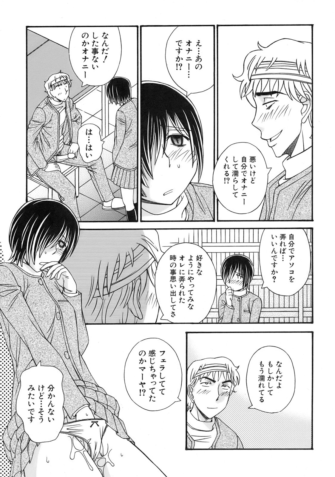 [Anmitsu Sou]Green Apple Page 117