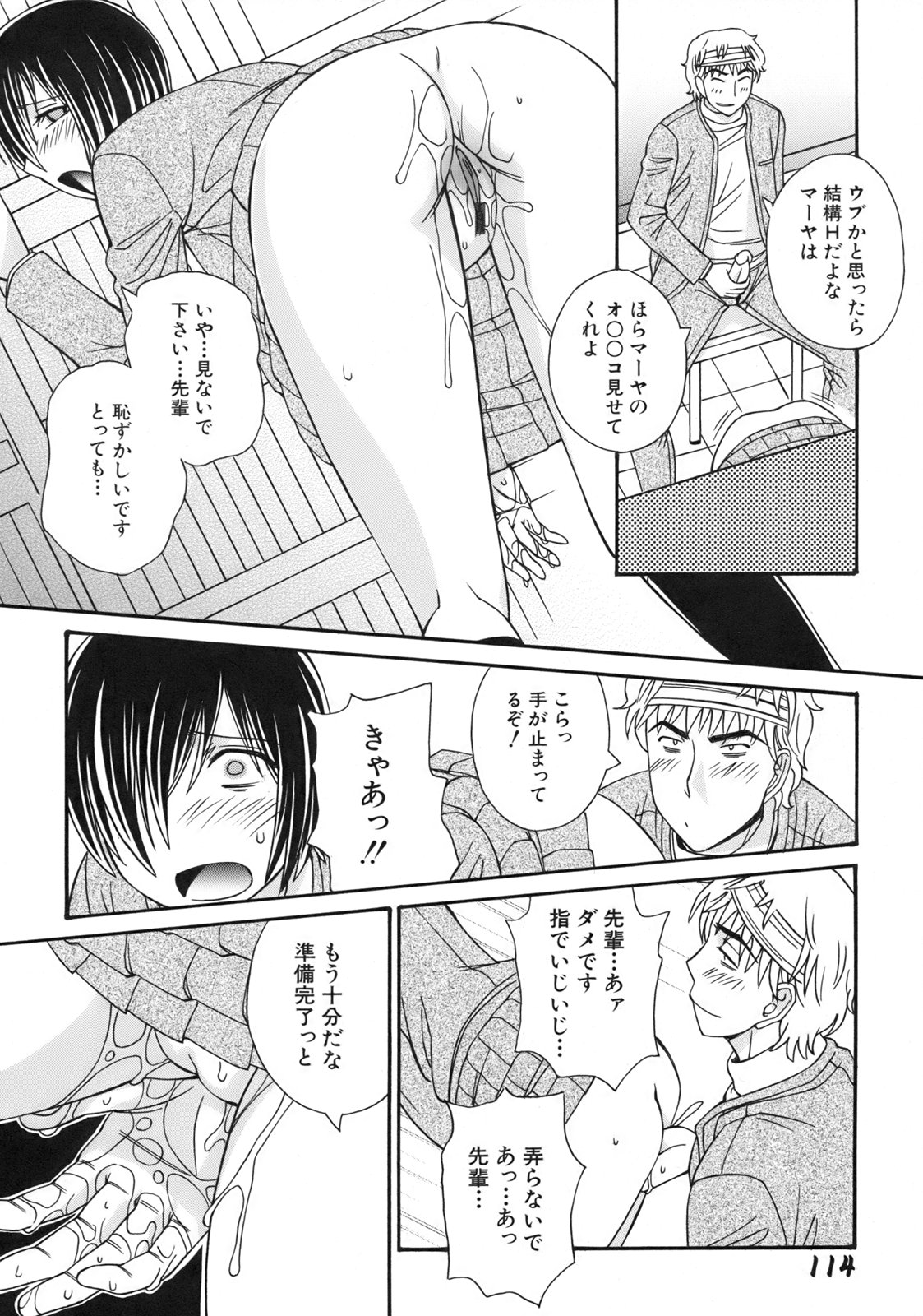 [Anmitsu Sou]Green Apple Page 118