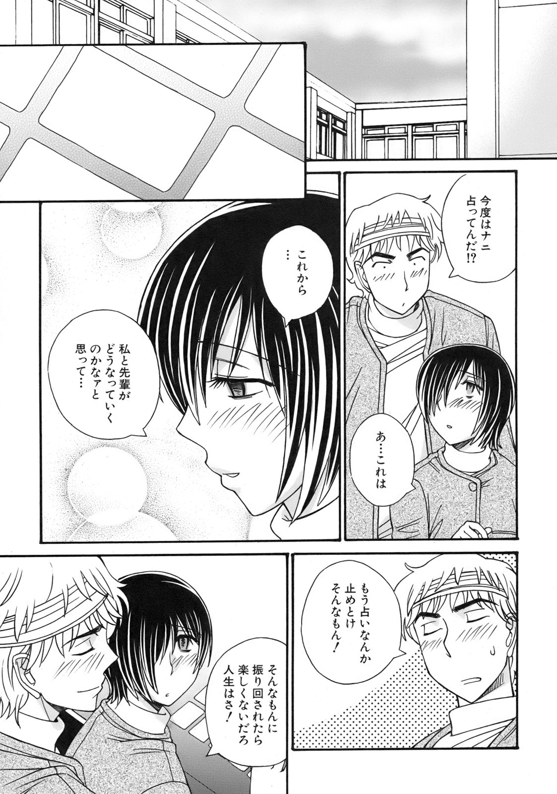 [Anmitsu Sou]Green Apple Page 121