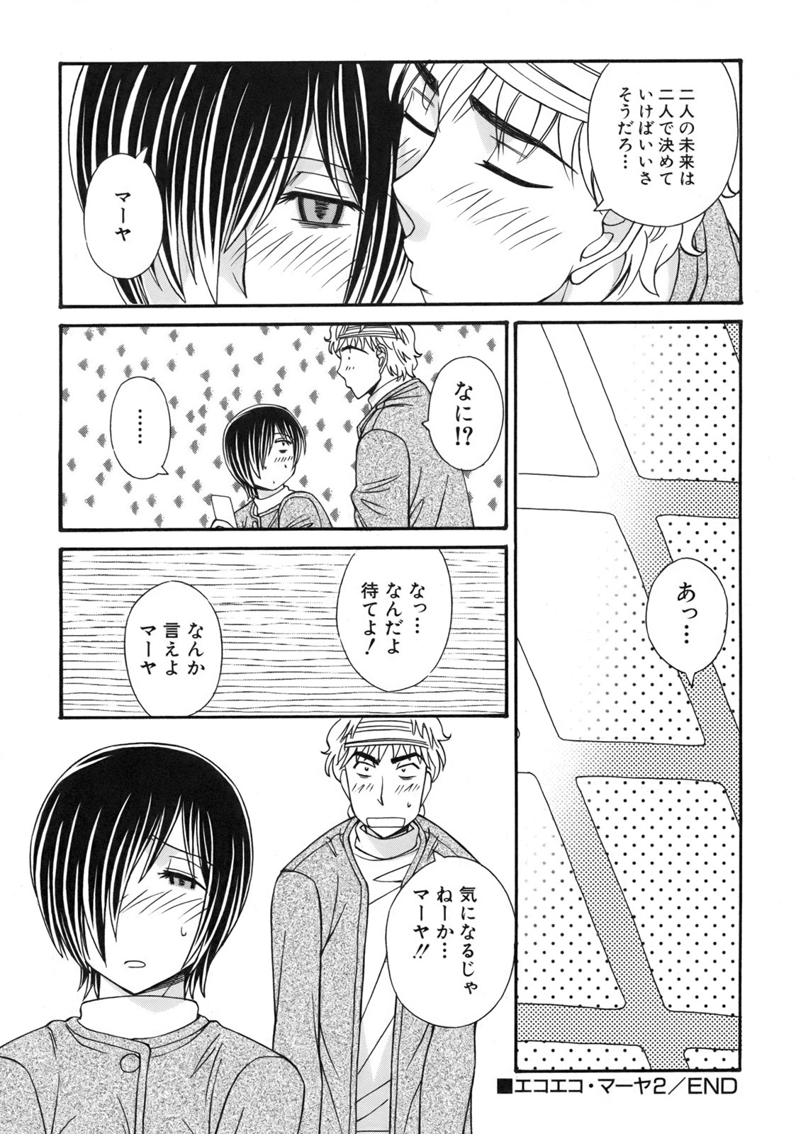 [Anmitsu Sou]Green Apple Page 122