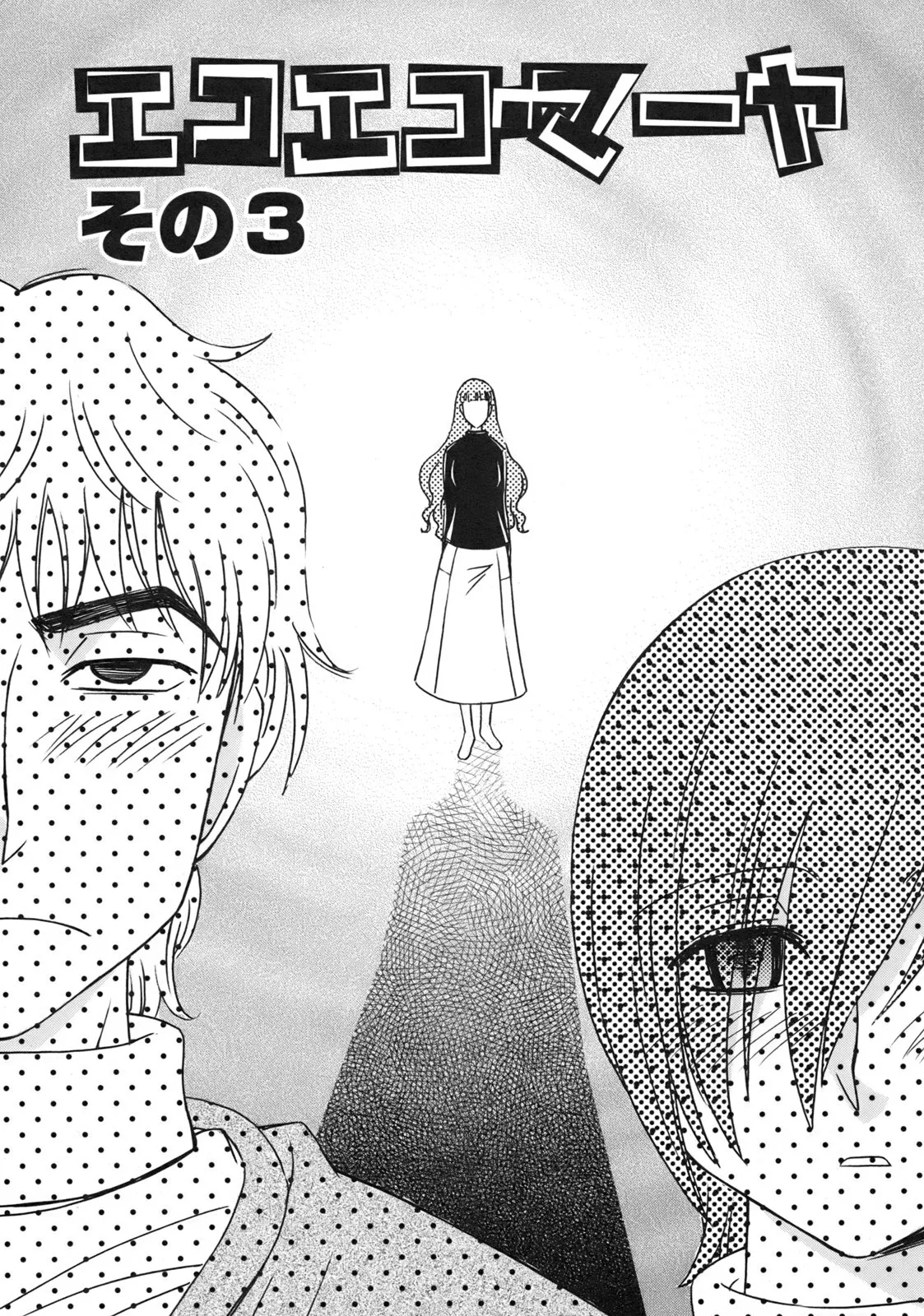[Anmitsu Sou]Green Apple Page 123
