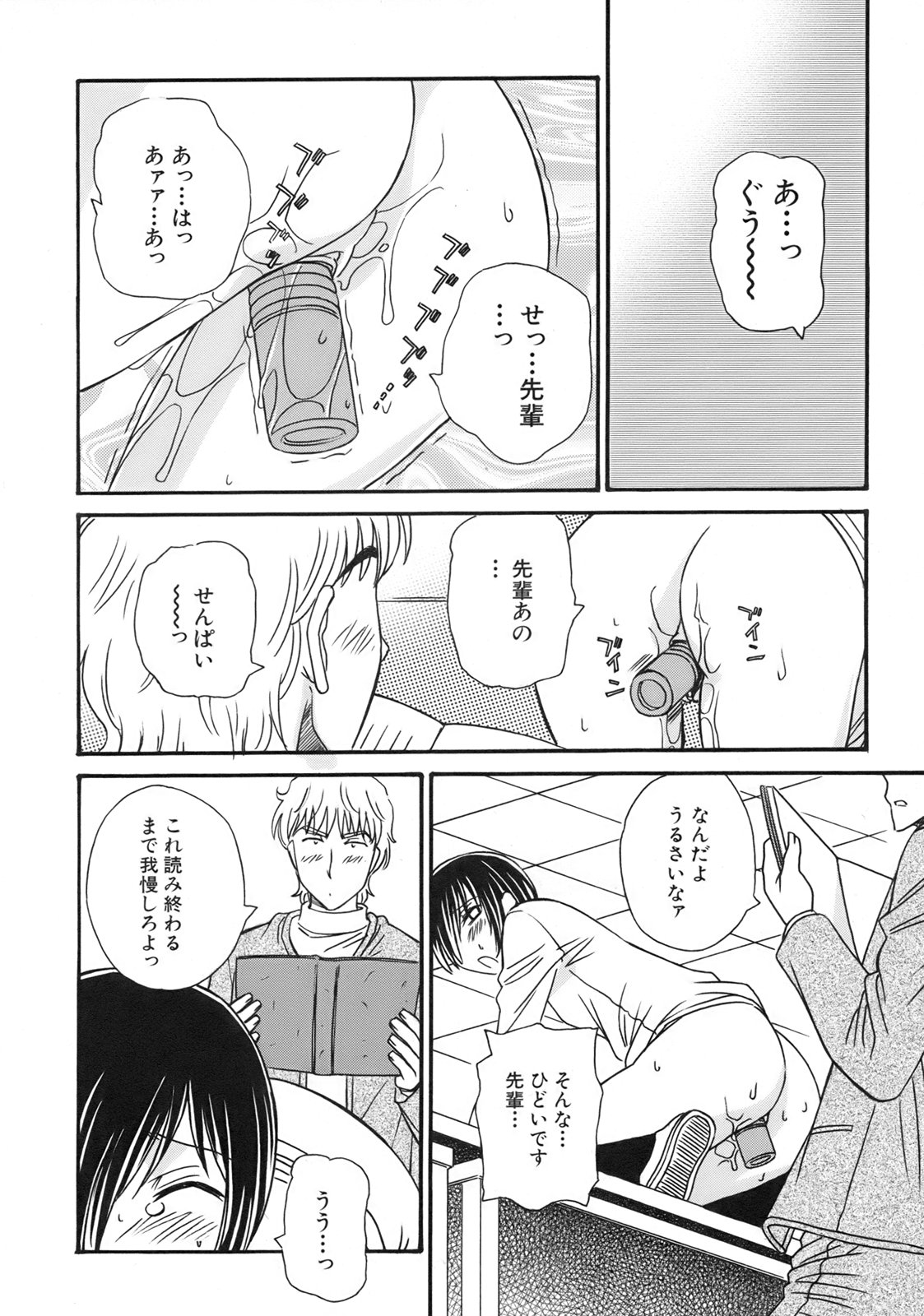 [Anmitsu Sou]Green Apple Page 124