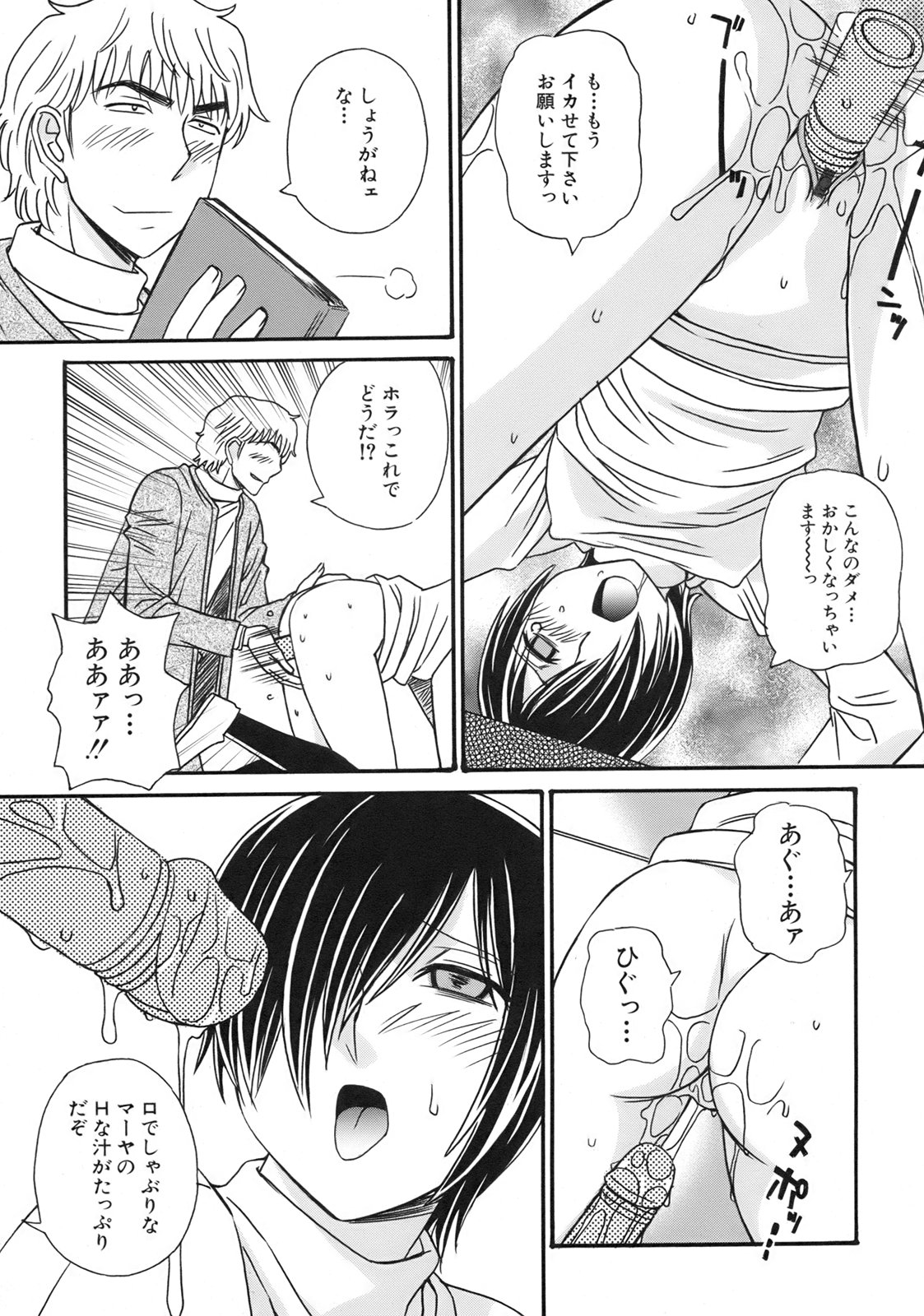 [Anmitsu Sou]Green Apple Page 125