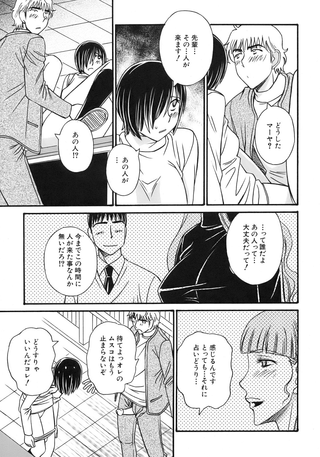[Anmitsu Sou]Green Apple Page 127