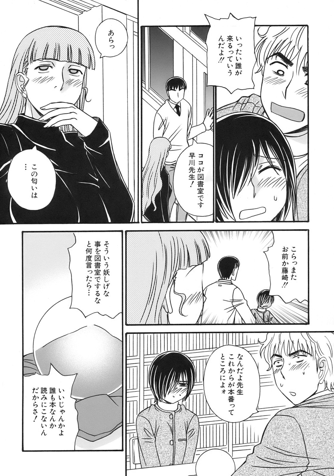 [Anmitsu Sou]Green Apple Page 128