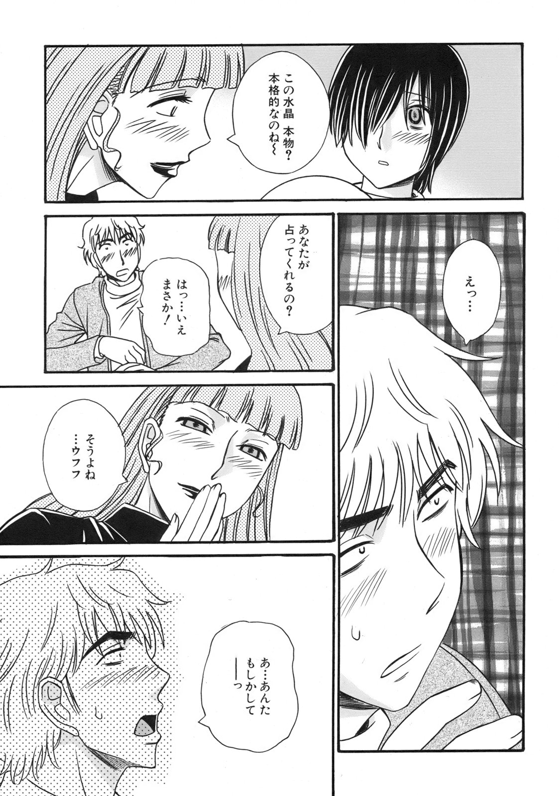 [Anmitsu Sou]Green Apple Page 129