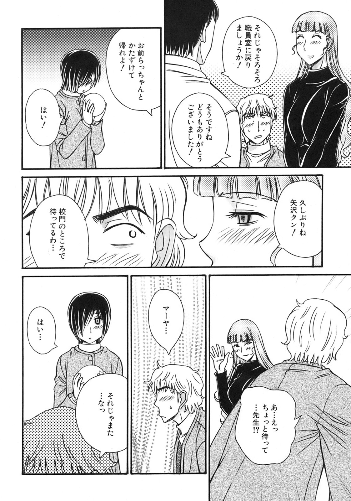 [Anmitsu Sou]Green Apple Page 130