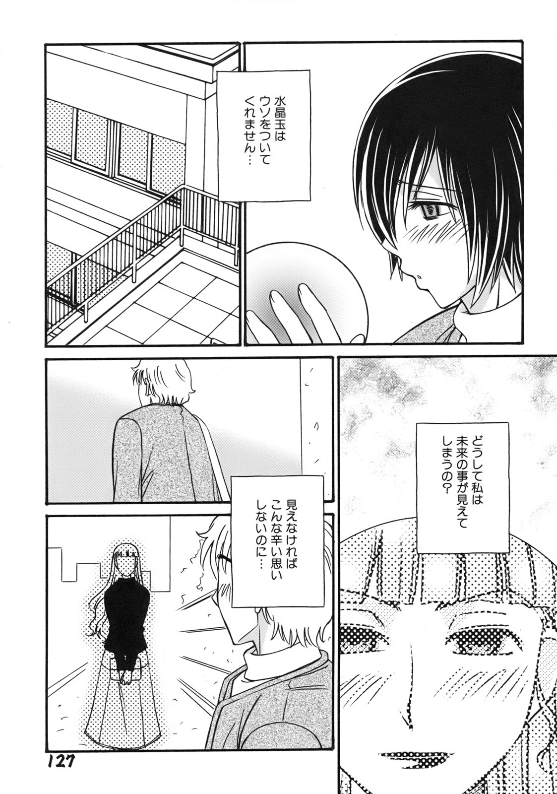 [Anmitsu Sou]Green Apple Page 131