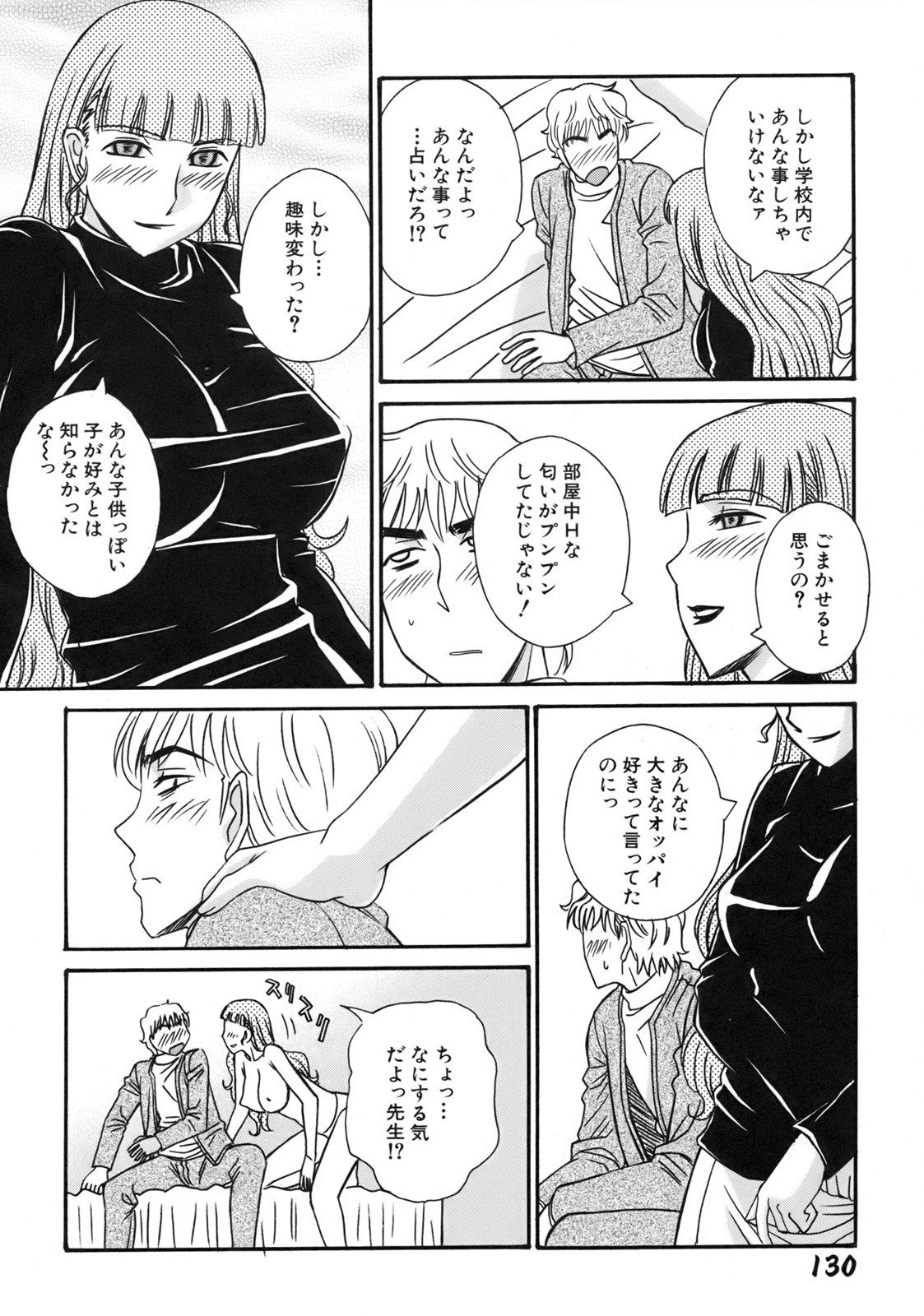 [Anmitsu Sou]Green Apple Page 134