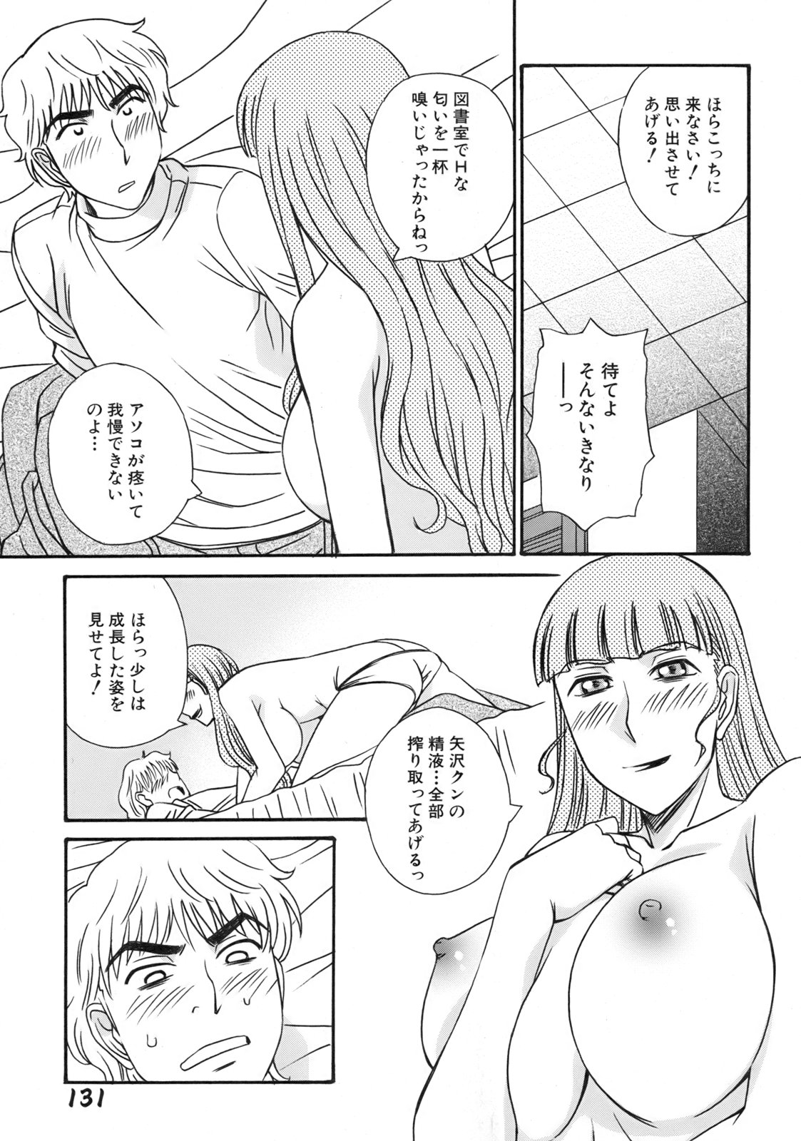 [Anmitsu Sou]Green Apple Page 135