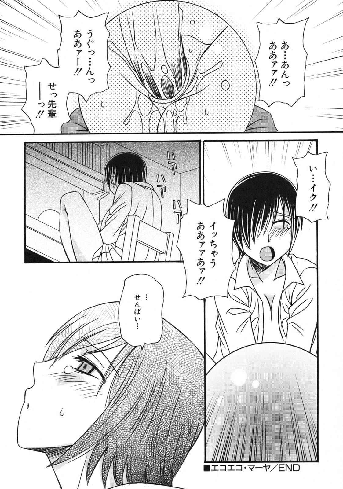 [Anmitsu Sou]Green Apple Page 138