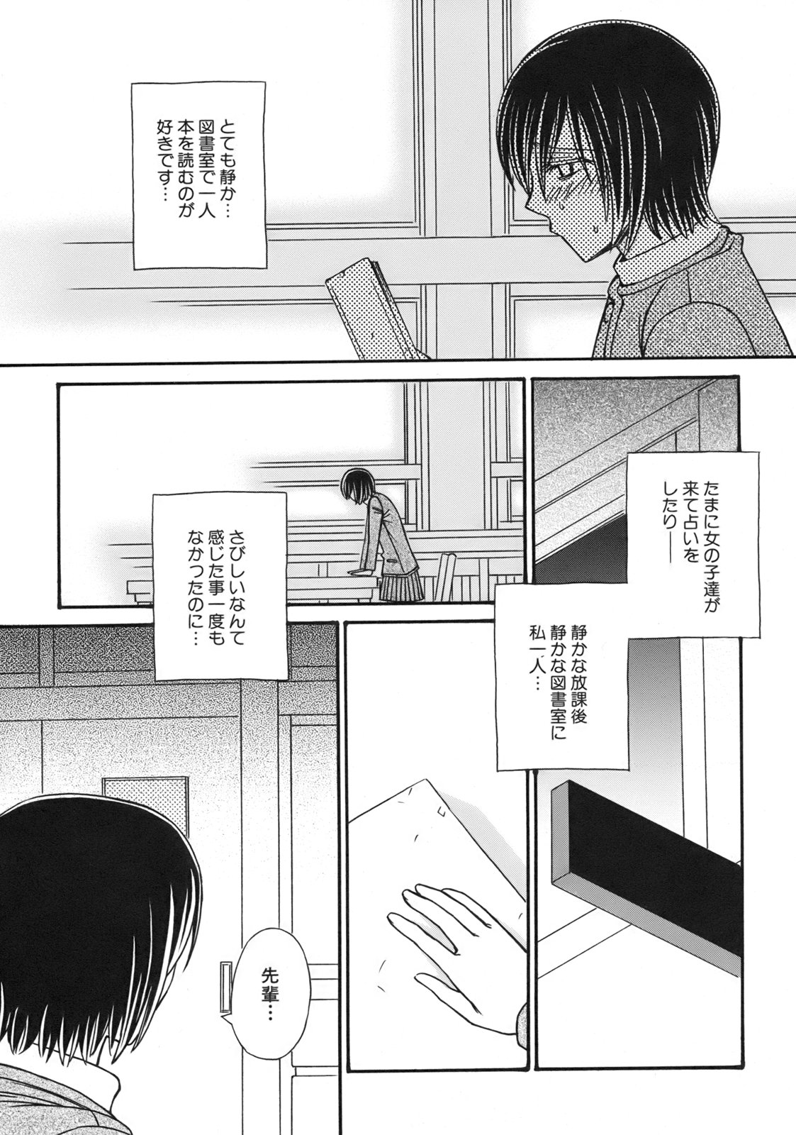 [Anmitsu Sou]Green Apple Page 139