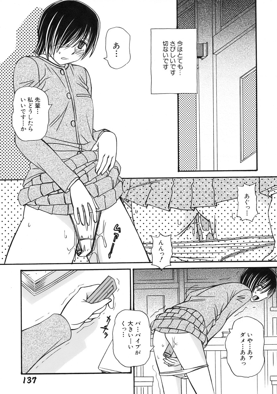 [Anmitsu Sou]Green Apple Page 141