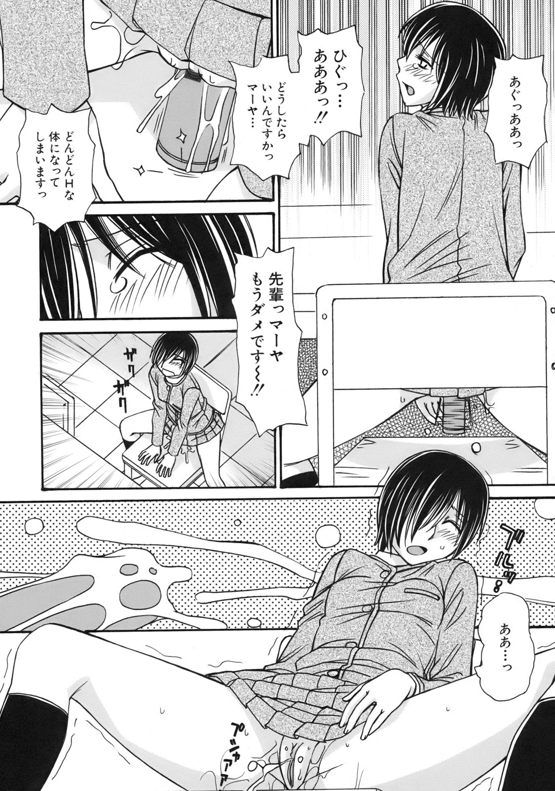 [Anmitsu Sou]Green Apple Page 143