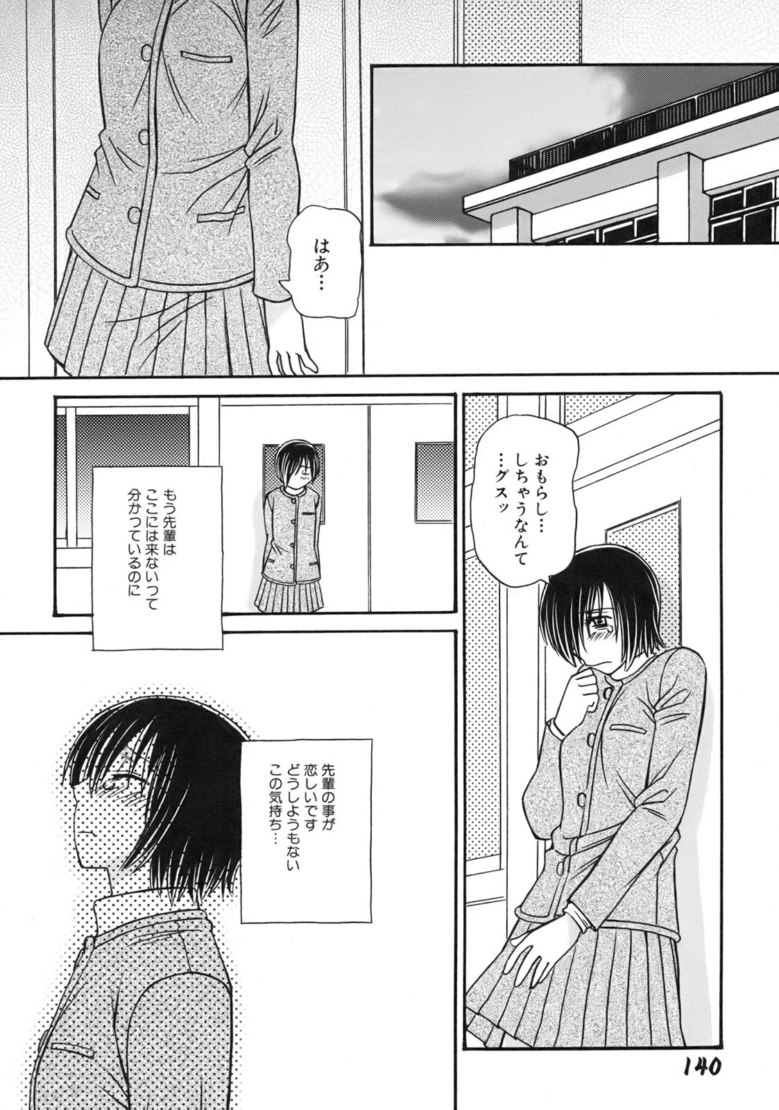 [Anmitsu Sou]Green Apple Page 144