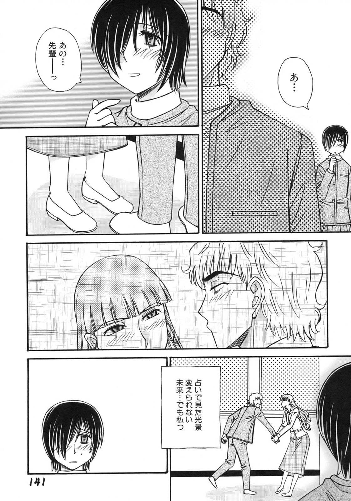 [Anmitsu Sou]Green Apple Page 145