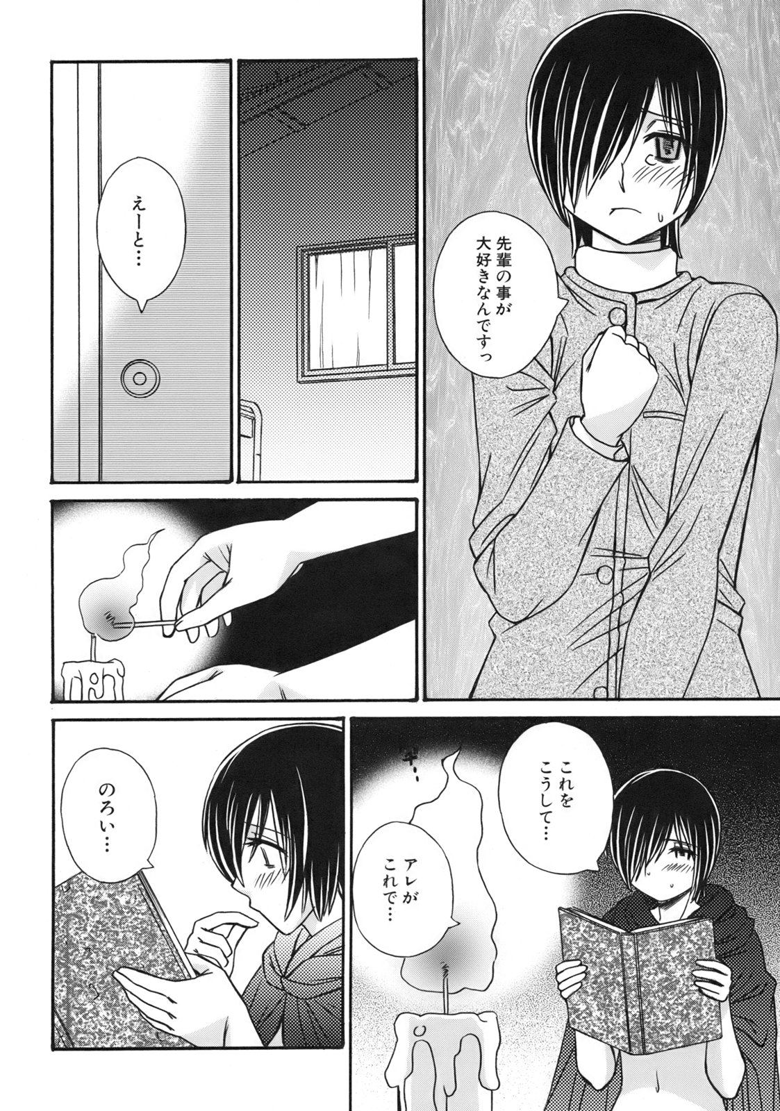 [Anmitsu Sou]Green Apple Page 146