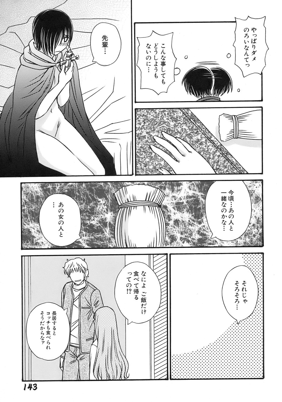 [Anmitsu Sou]Green Apple Page 147