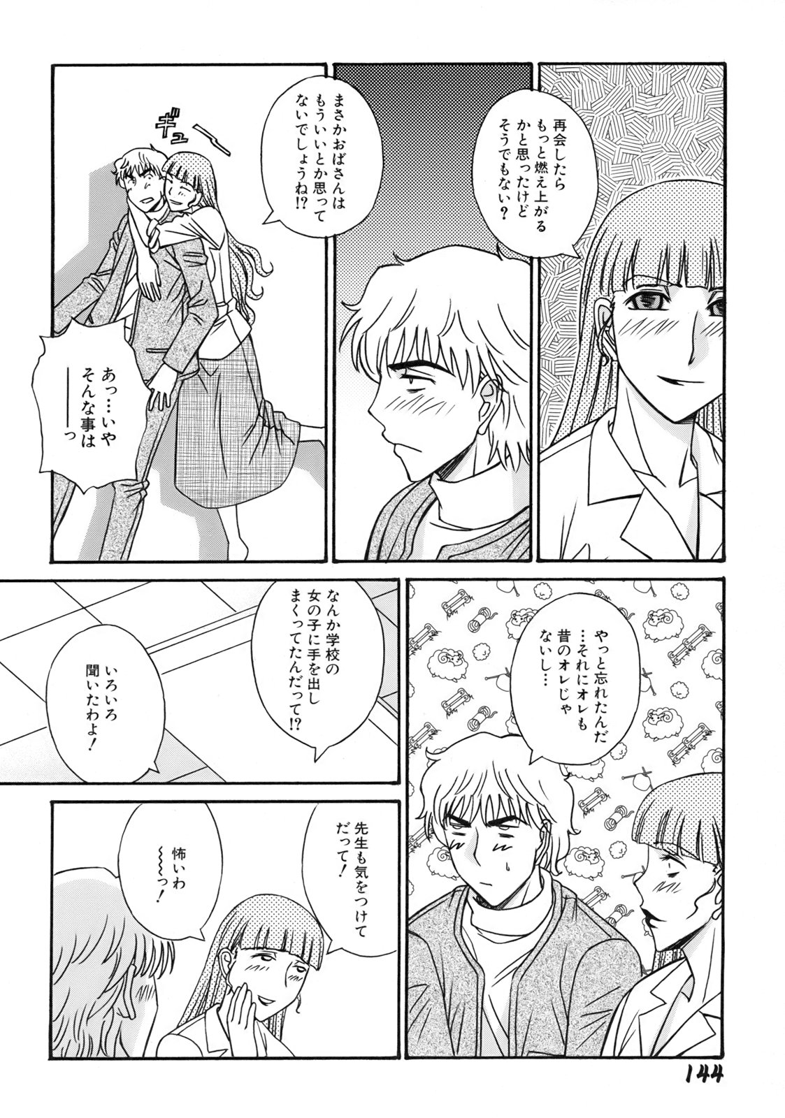 [Anmitsu Sou]Green Apple Page 148