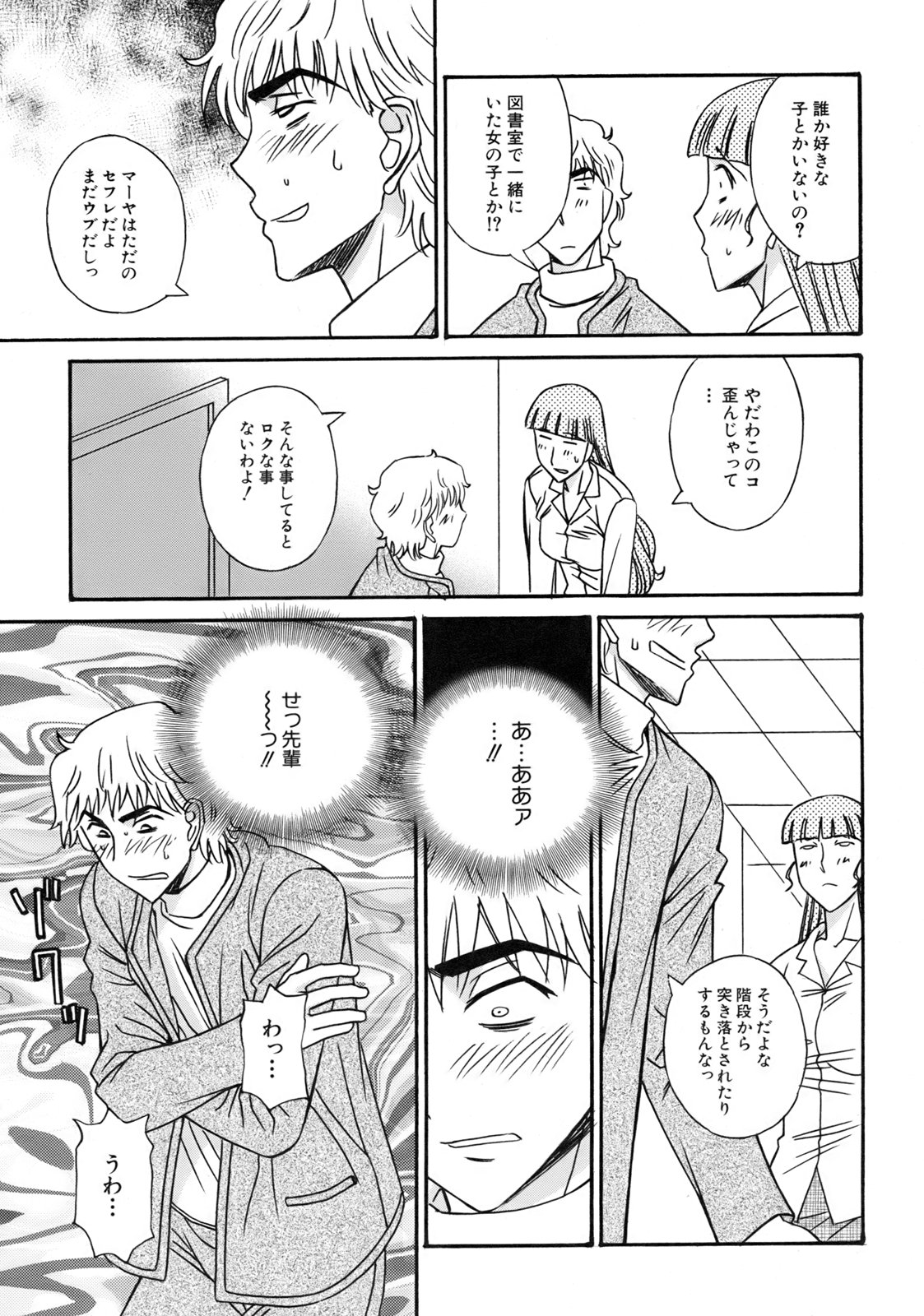 [Anmitsu Sou]Green Apple Page 149