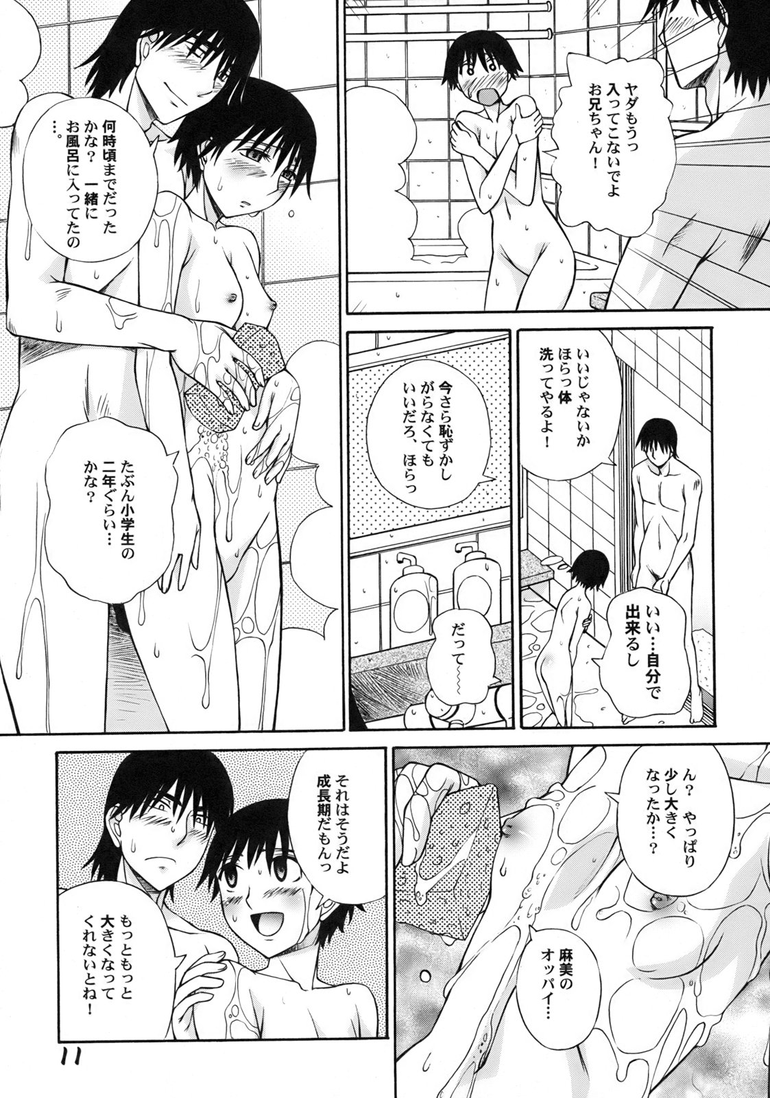 [Anmitsu Sou]Green Apple Page 15