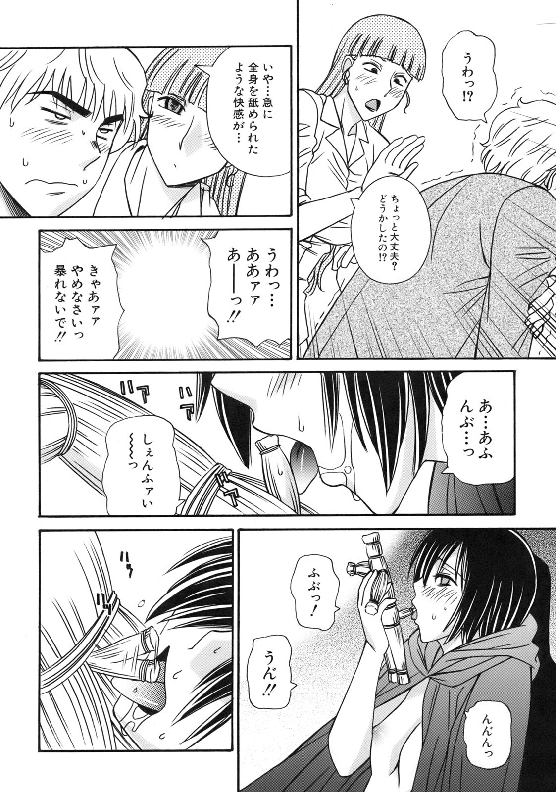 [Anmitsu Sou]Green Apple Page 150