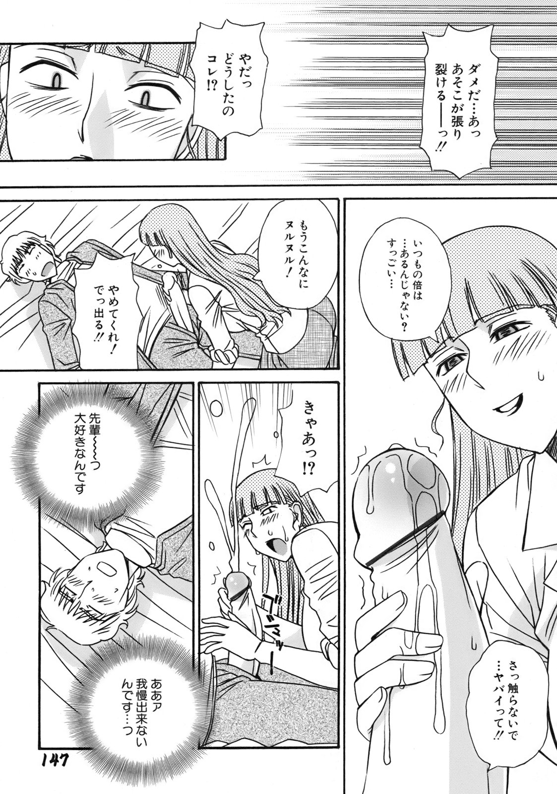 [Anmitsu Sou]Green Apple Page 151