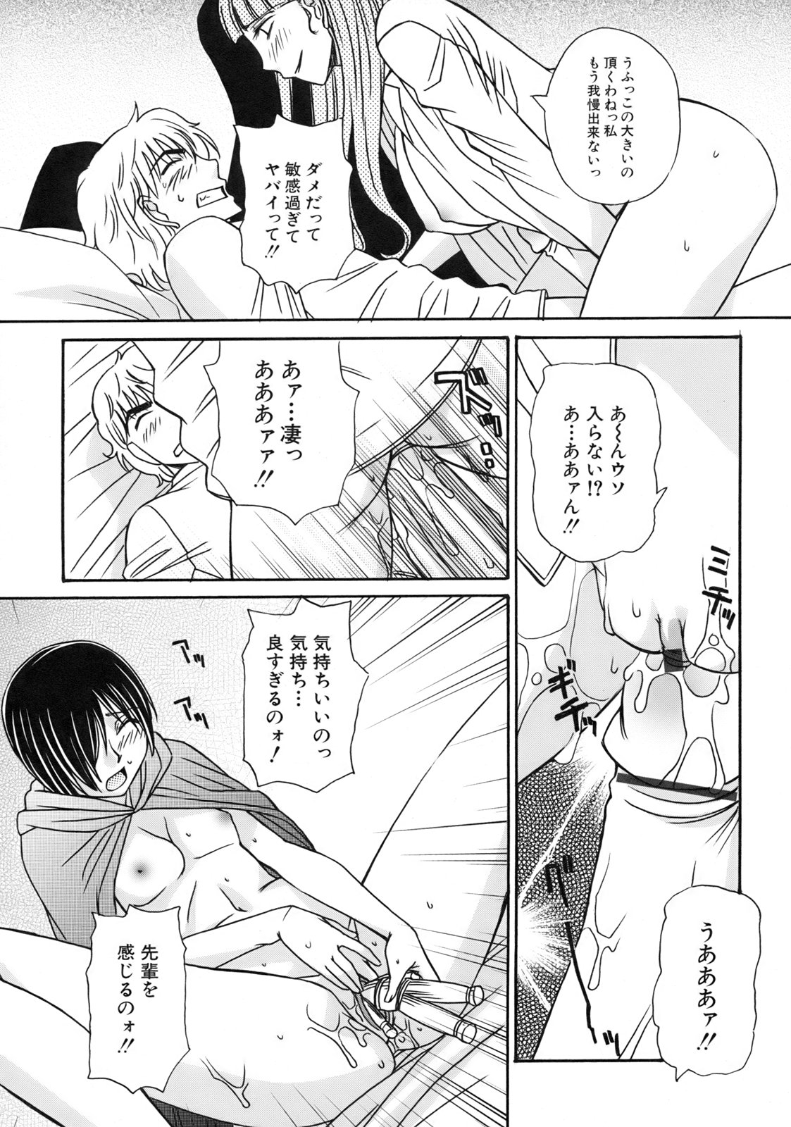[Anmitsu Sou]Green Apple Page 153