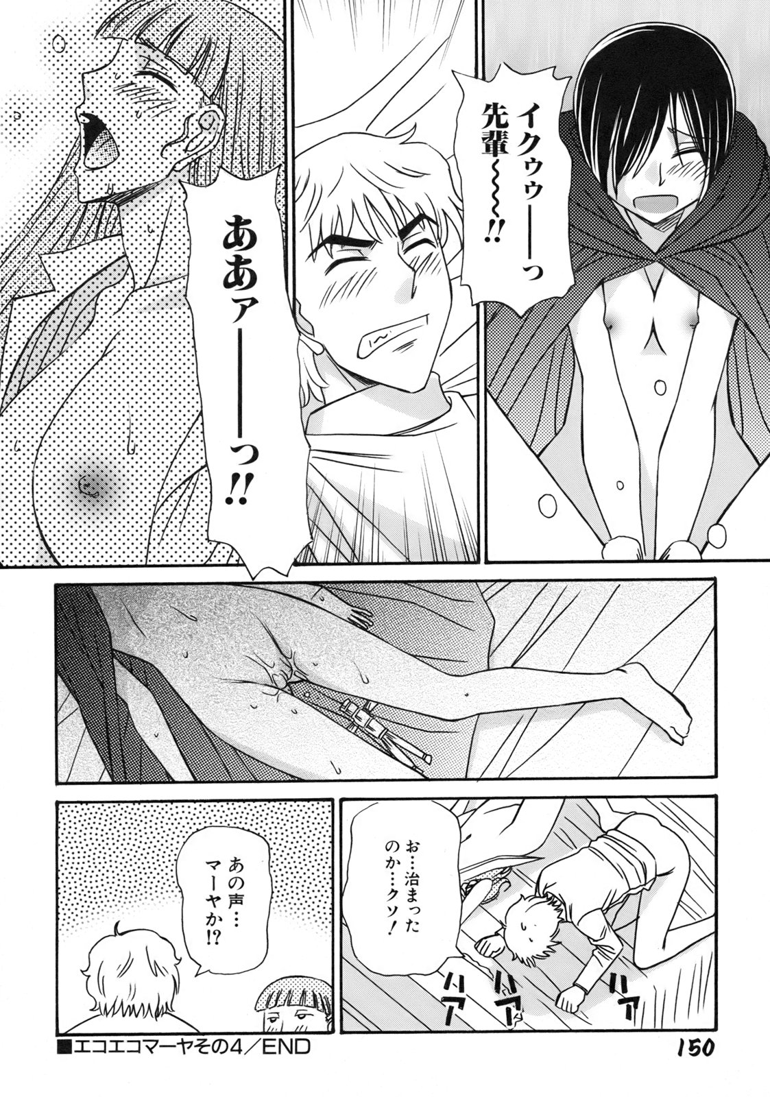 [Anmitsu Sou]Green Apple Page 154