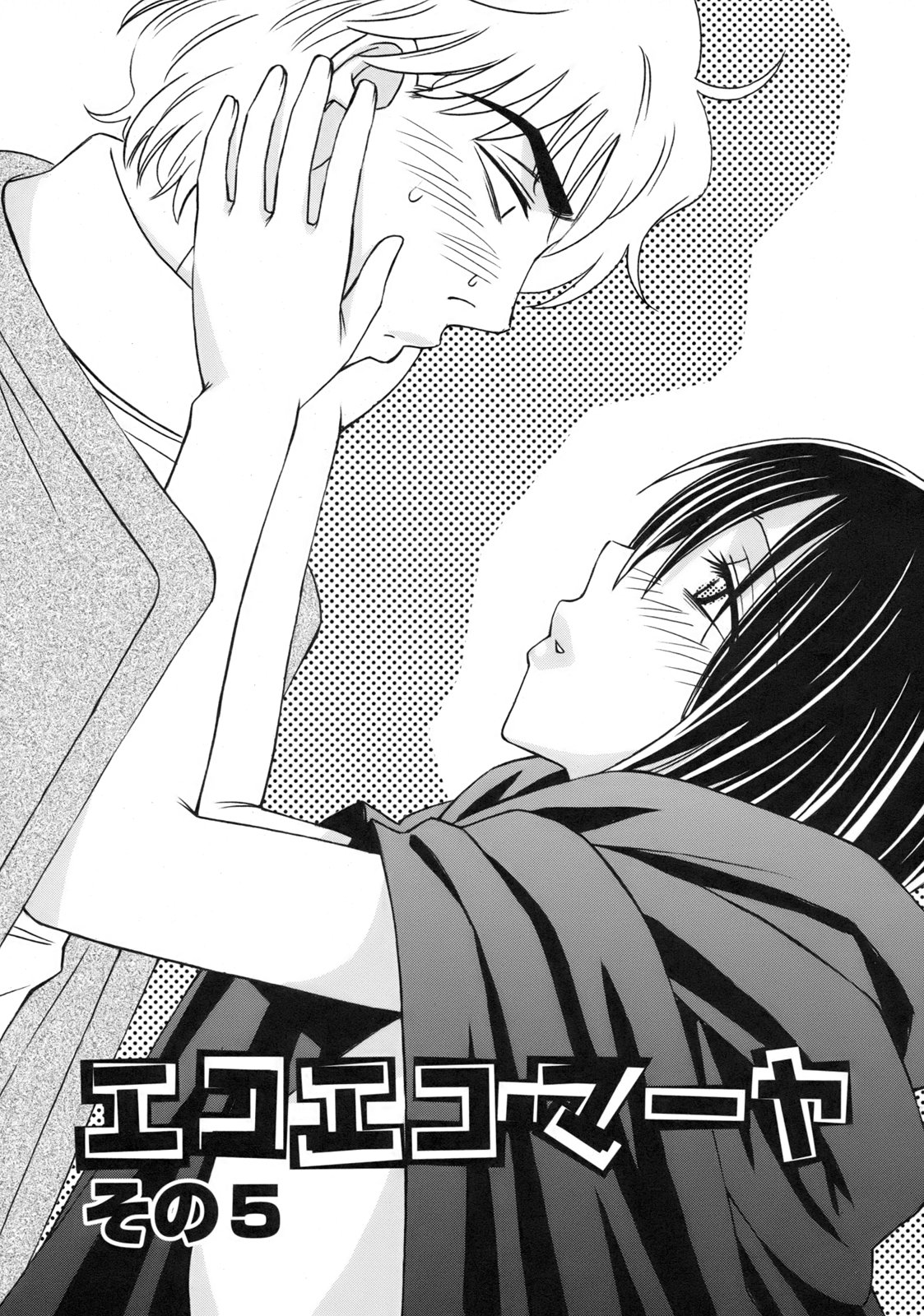 [Anmitsu Sou]Green Apple Page 155