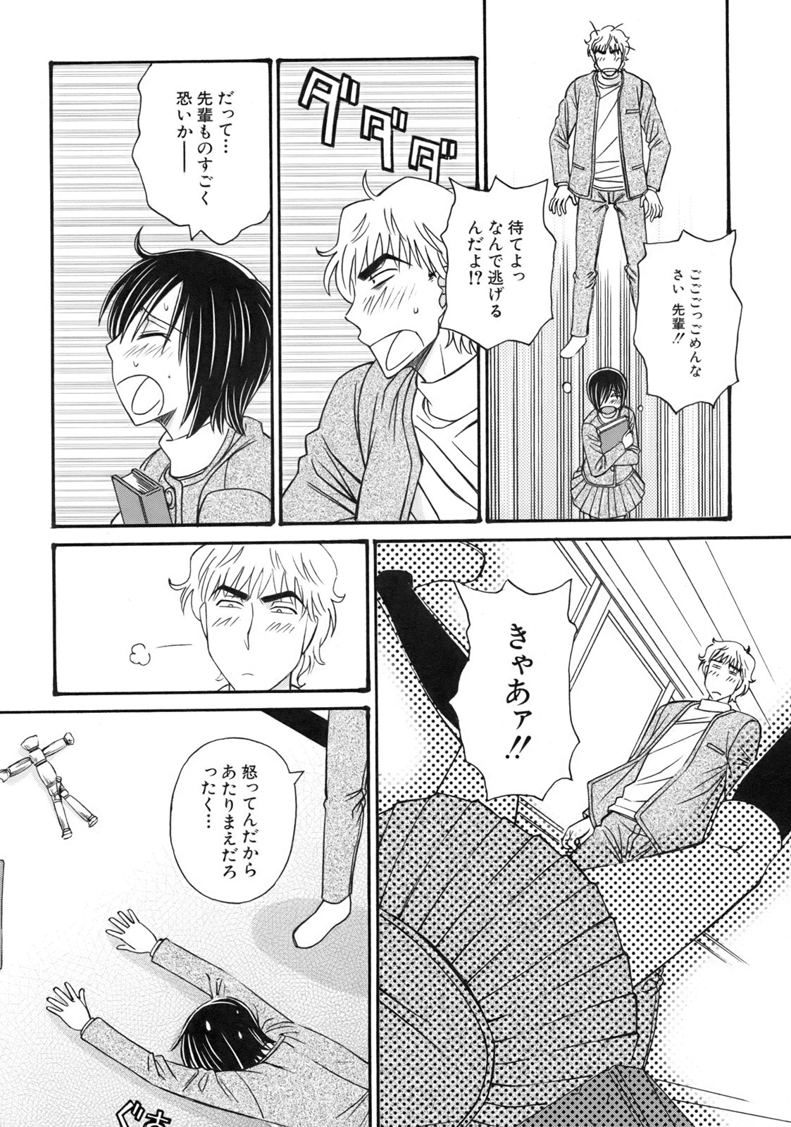 [Anmitsu Sou]Green Apple Page 157