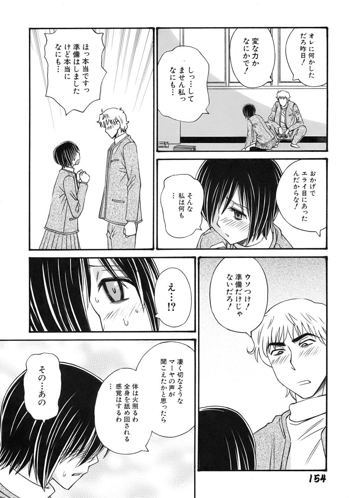 [Anmitsu Sou]Green Apple Page 158