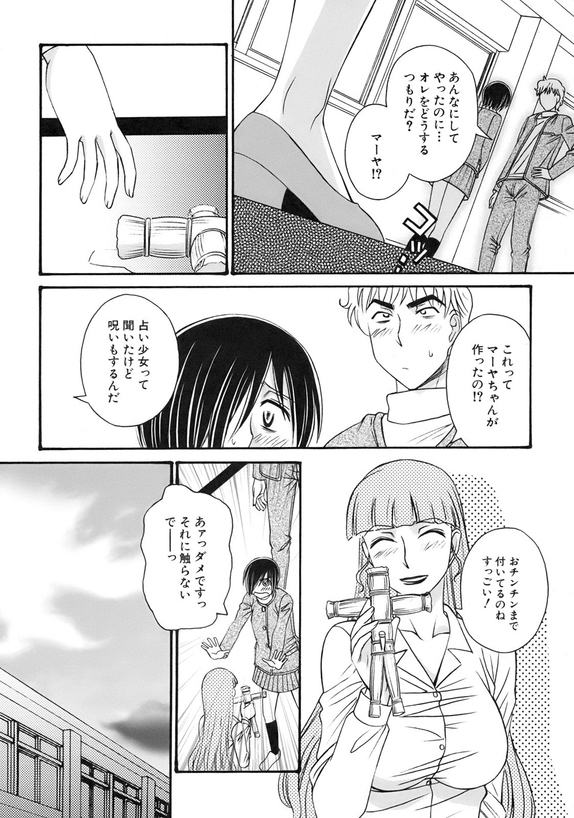[Anmitsu Sou]Green Apple Page 159