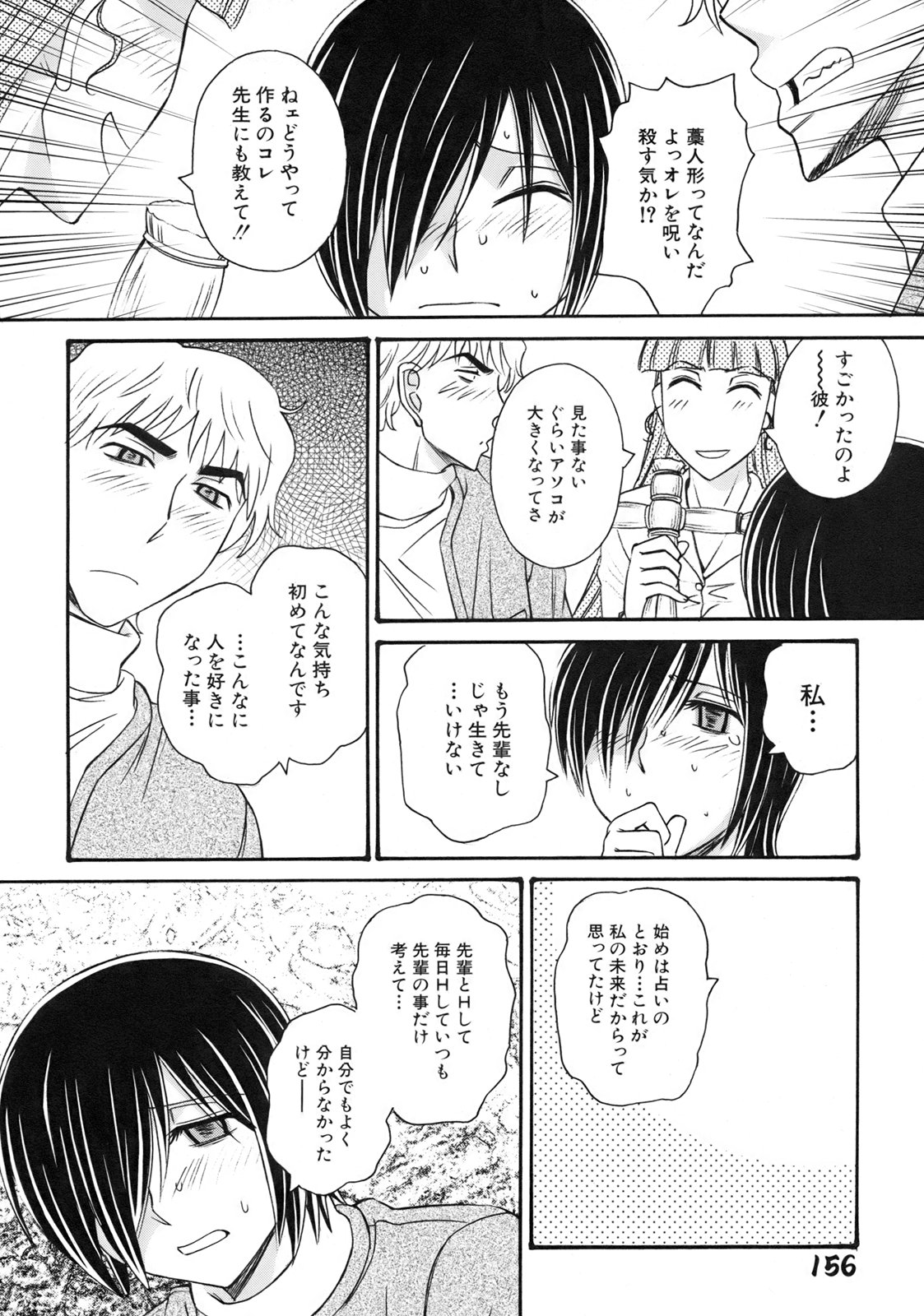 [Anmitsu Sou]Green Apple Page 160