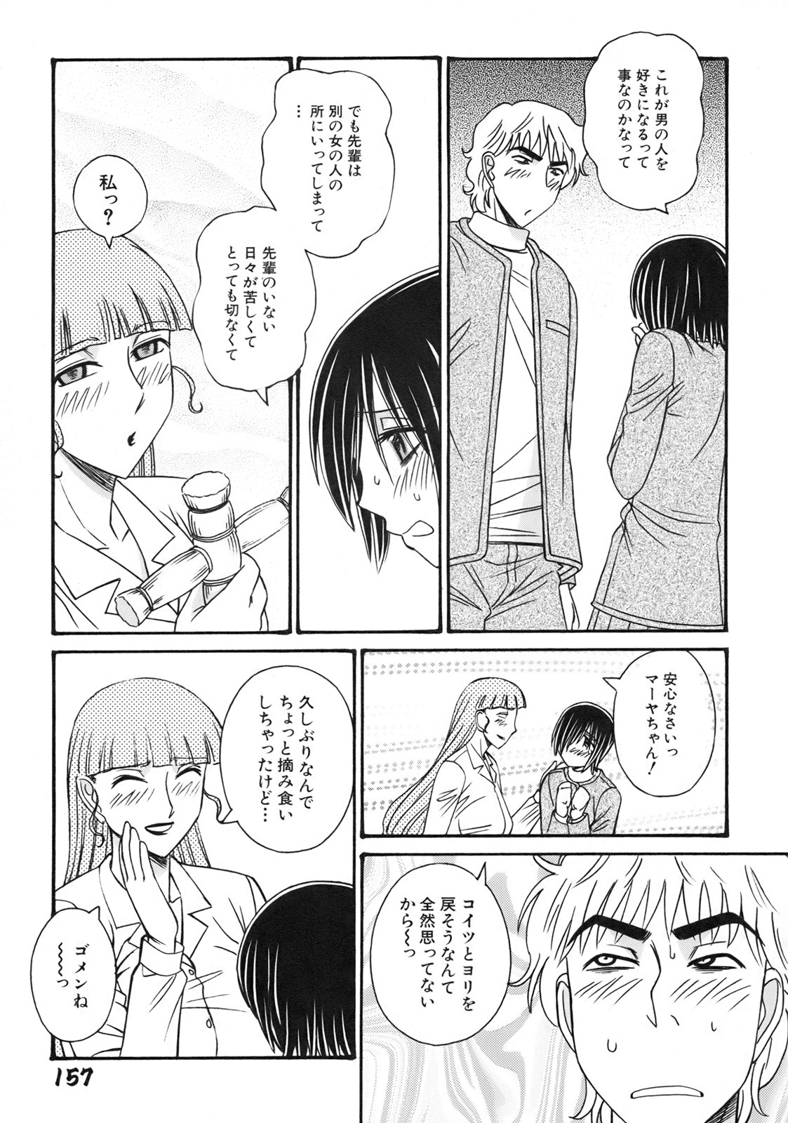 [Anmitsu Sou]Green Apple Page 161