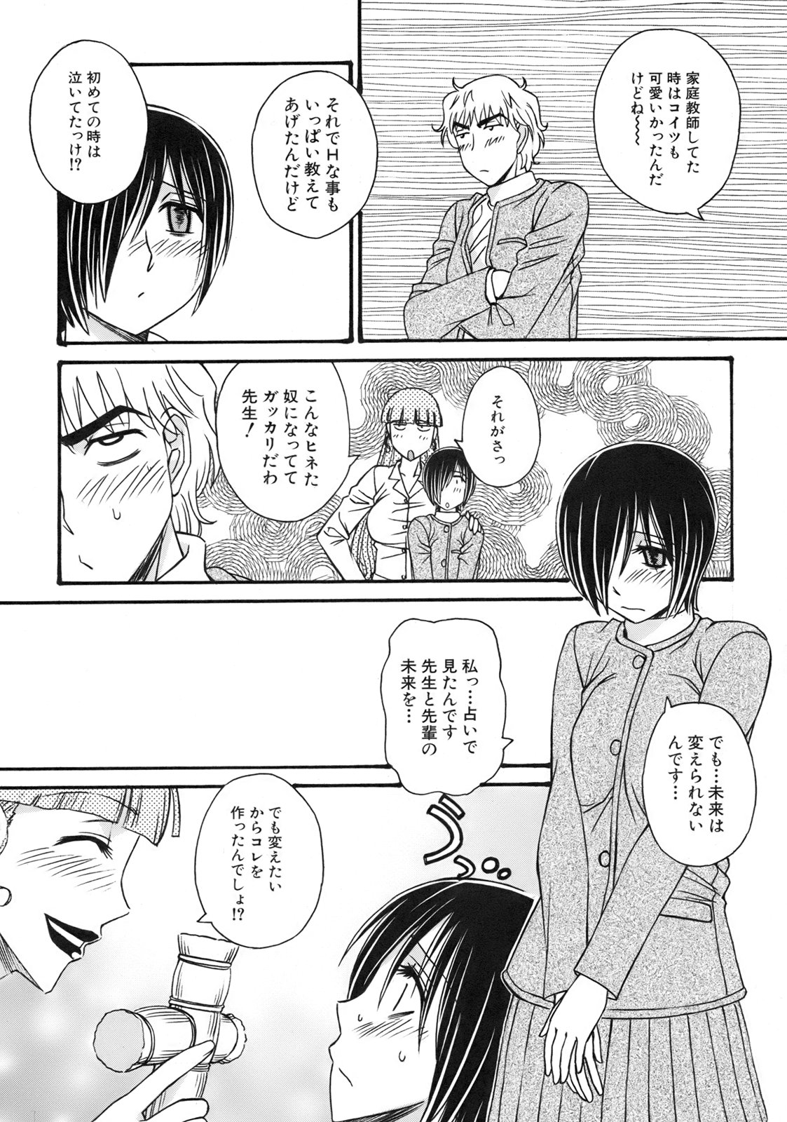 [Anmitsu Sou]Green Apple Page 162
