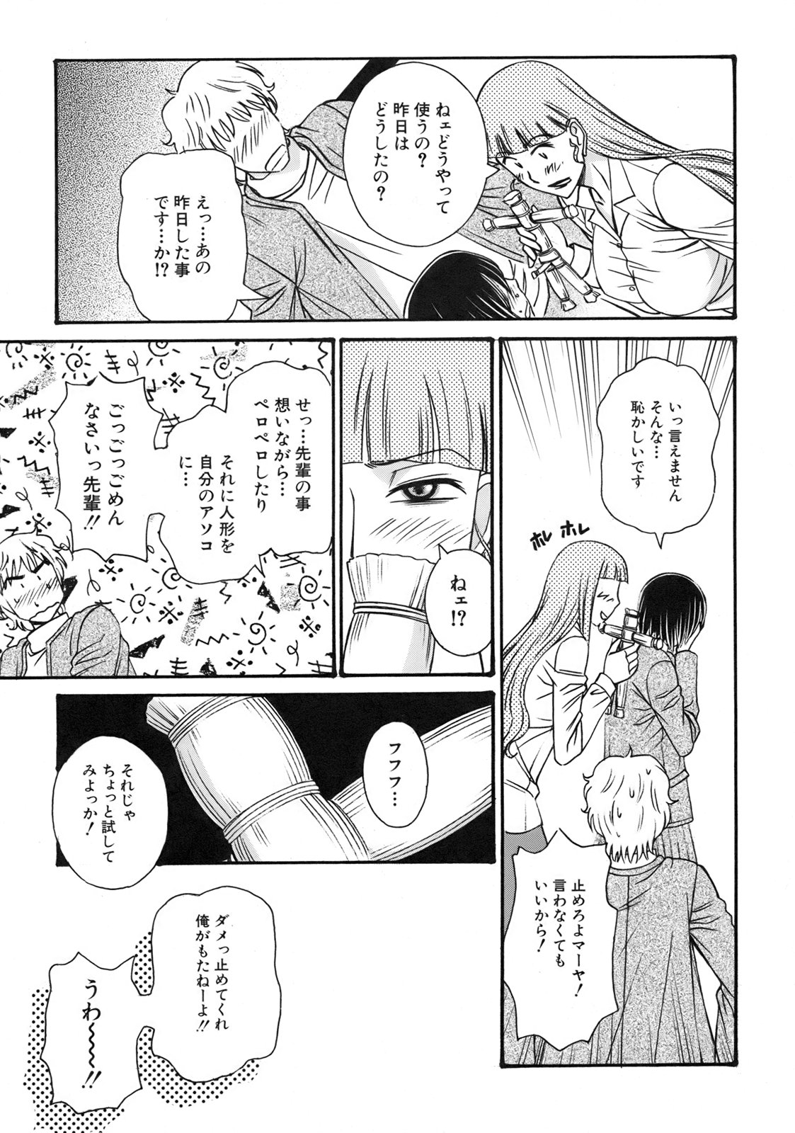 [Anmitsu Sou]Green Apple Page 163