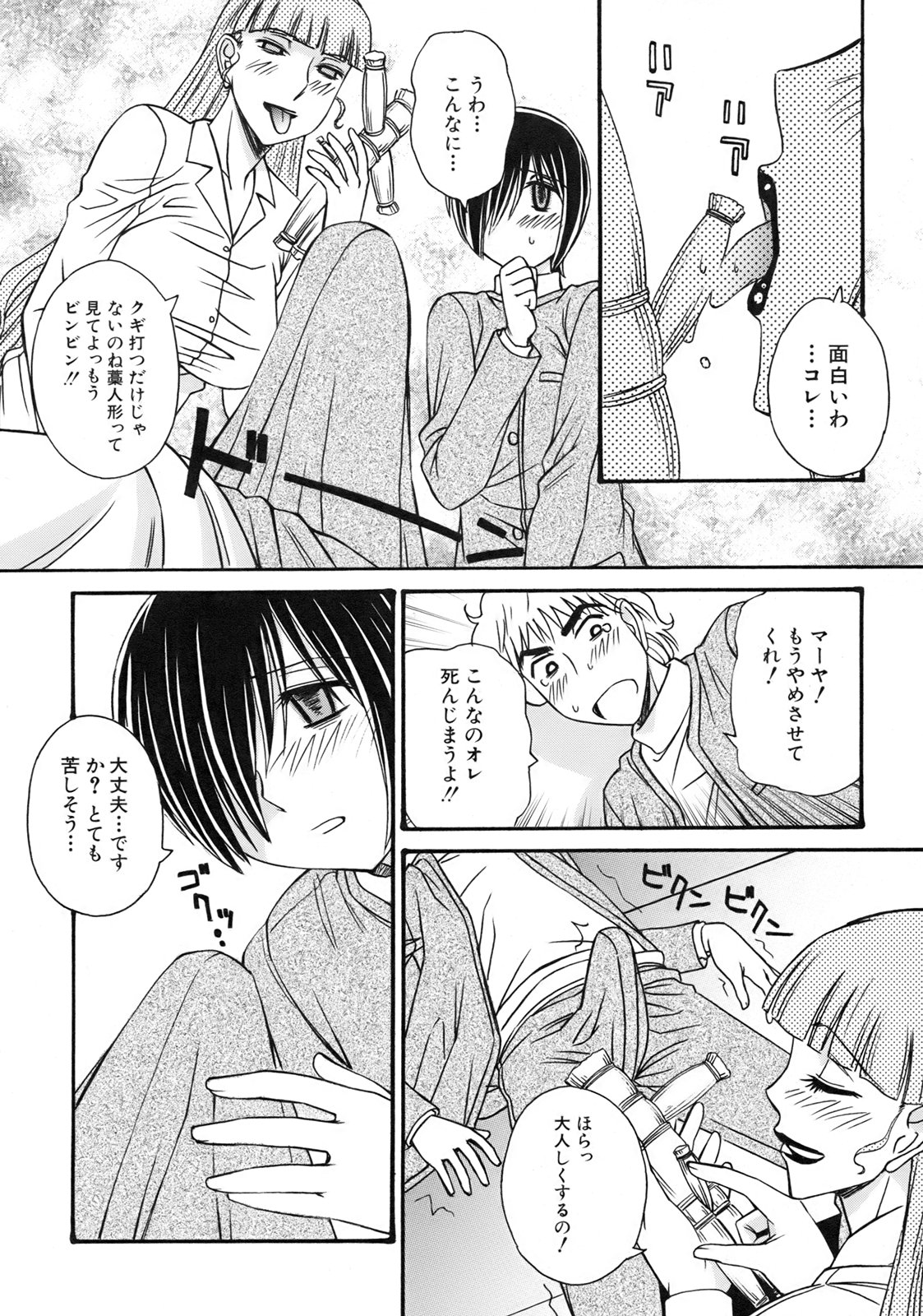 [Anmitsu Sou]Green Apple Page 164