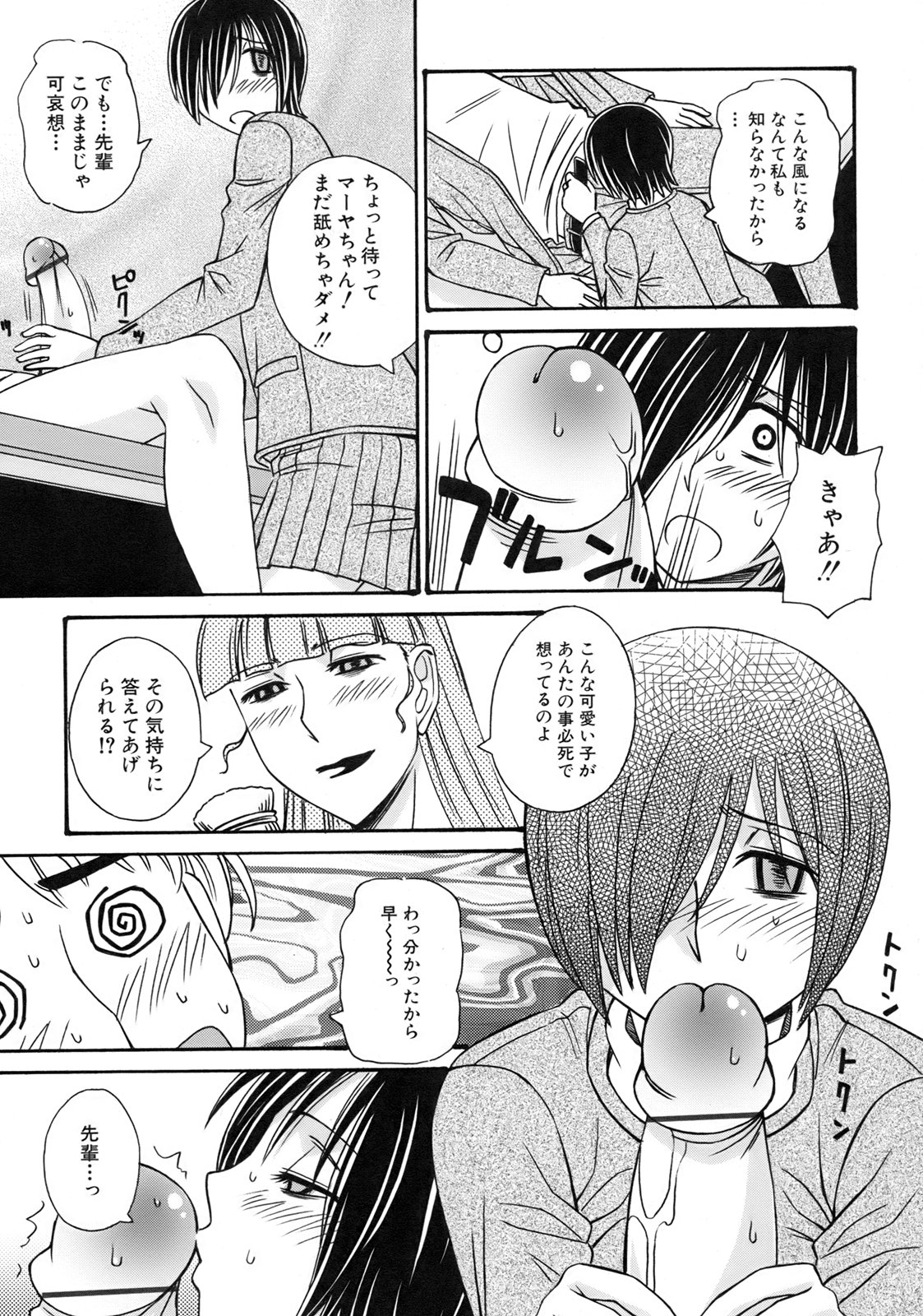[Anmitsu Sou]Green Apple Page 165