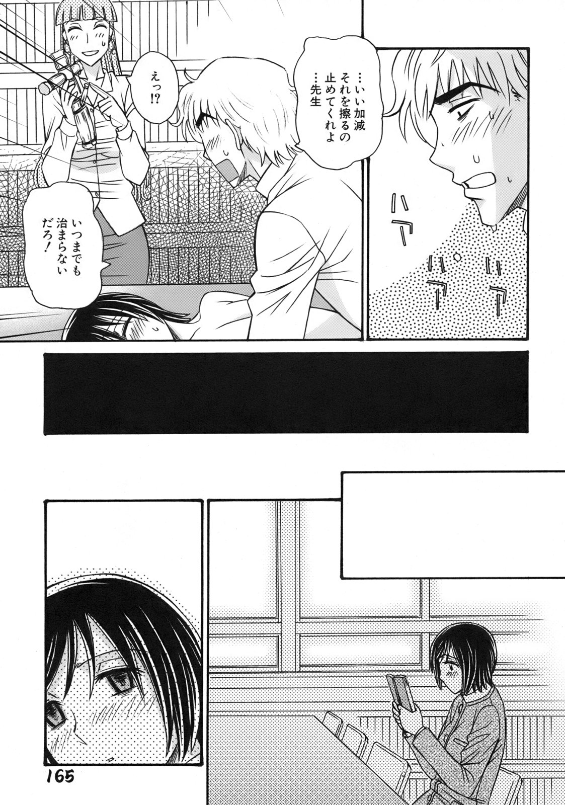 [Anmitsu Sou]Green Apple Page 169