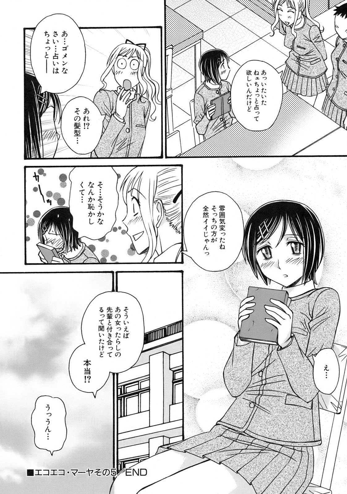 [Anmitsu Sou]Green Apple Page 170