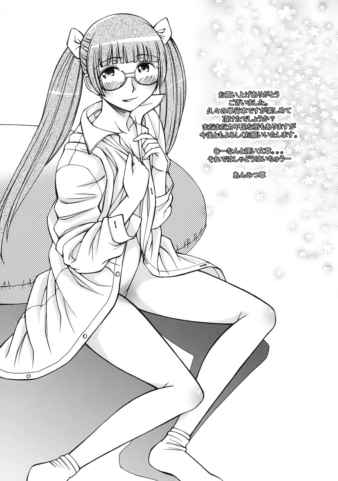 [Anmitsu Sou]Green Apple Page 171