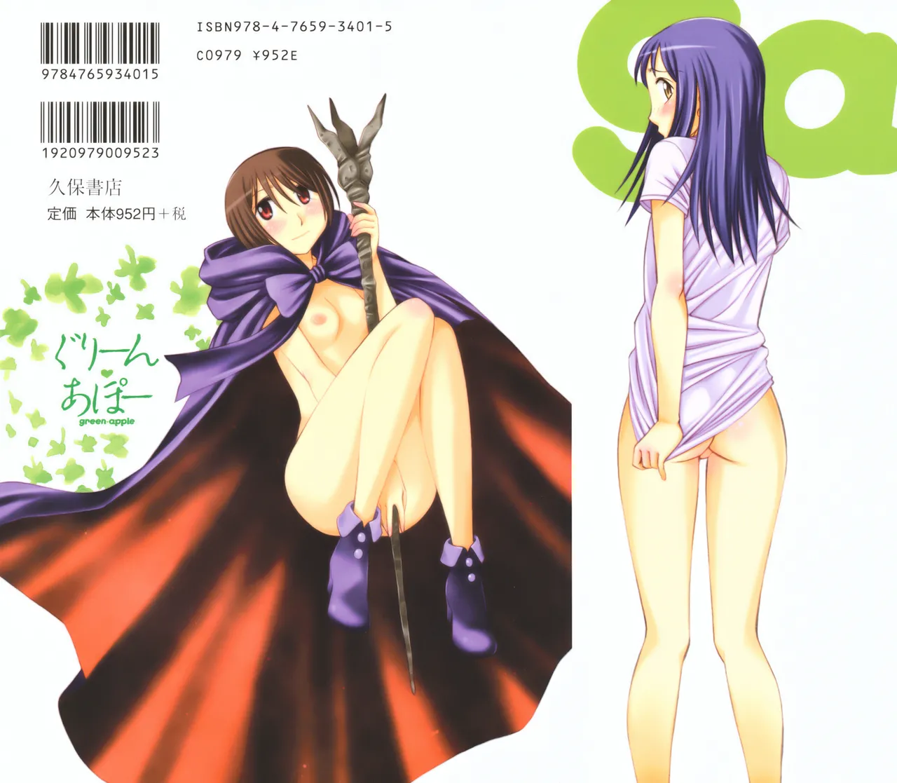 [Anmitsu Sou]Green Apple Page 174