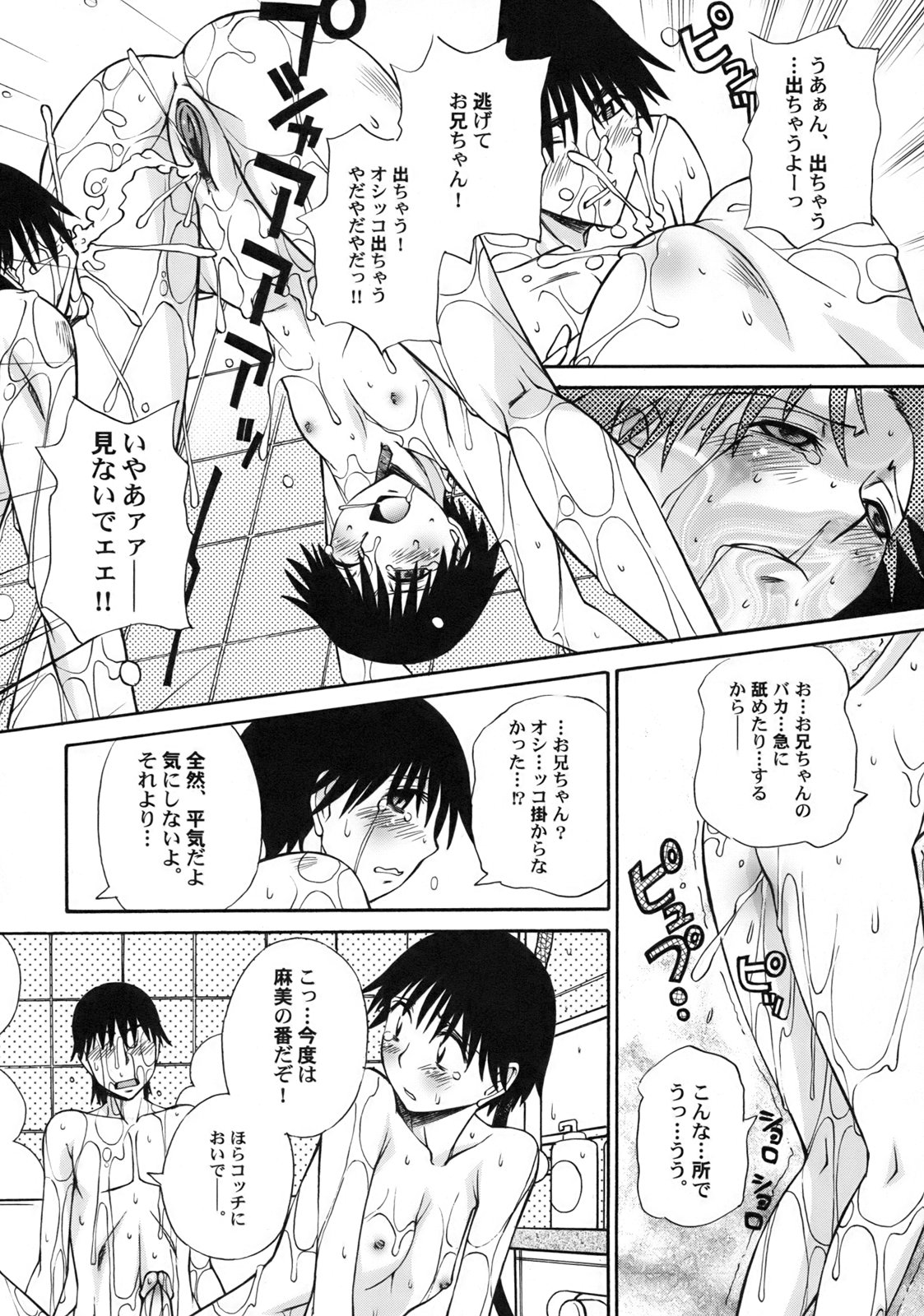 [Anmitsu Sou]Green Apple Page 18
