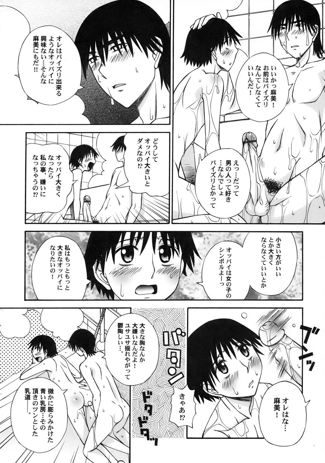 [Anmitsu Sou]Green Apple Page 20
