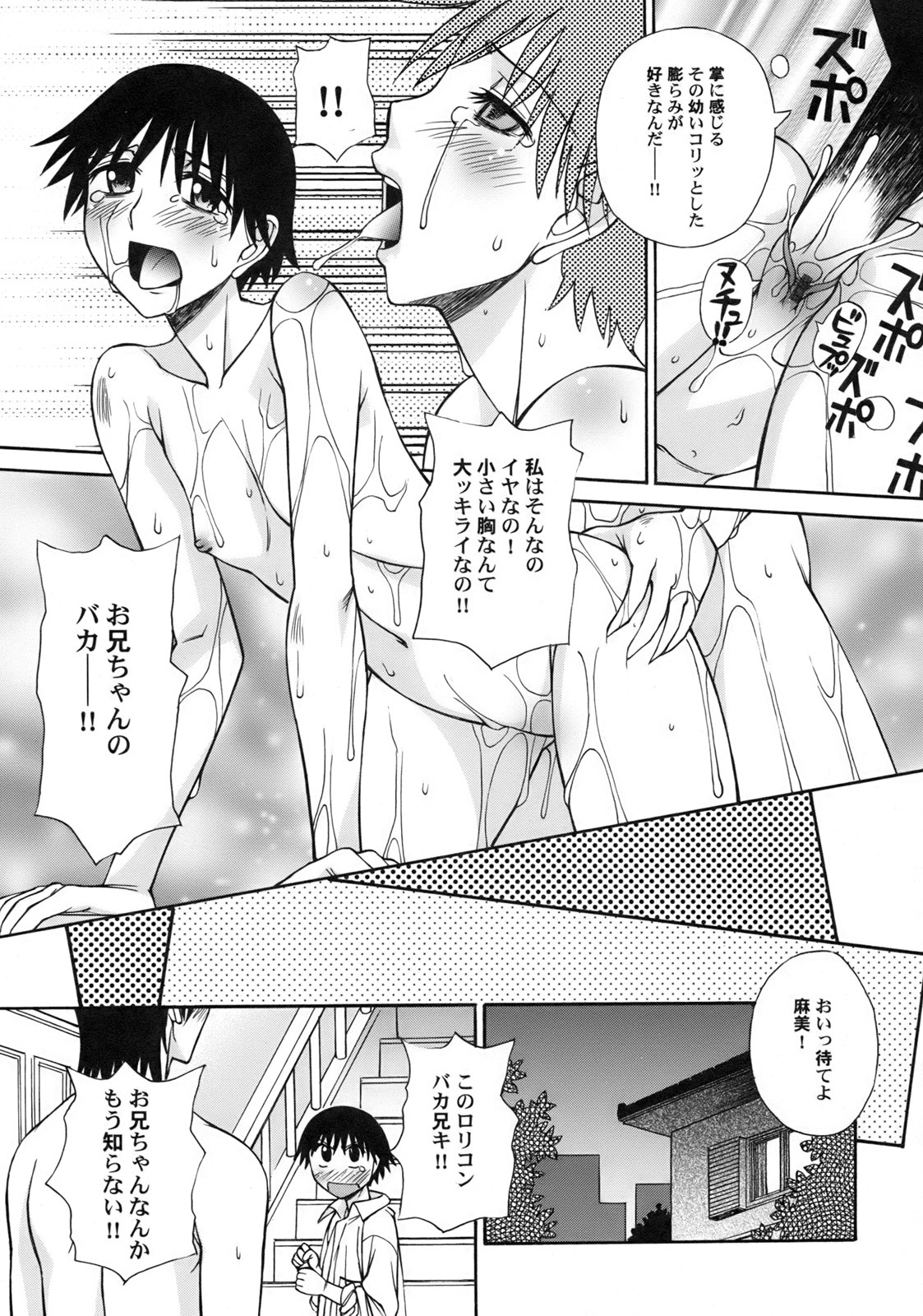 [Anmitsu Sou]Green Apple Page 21